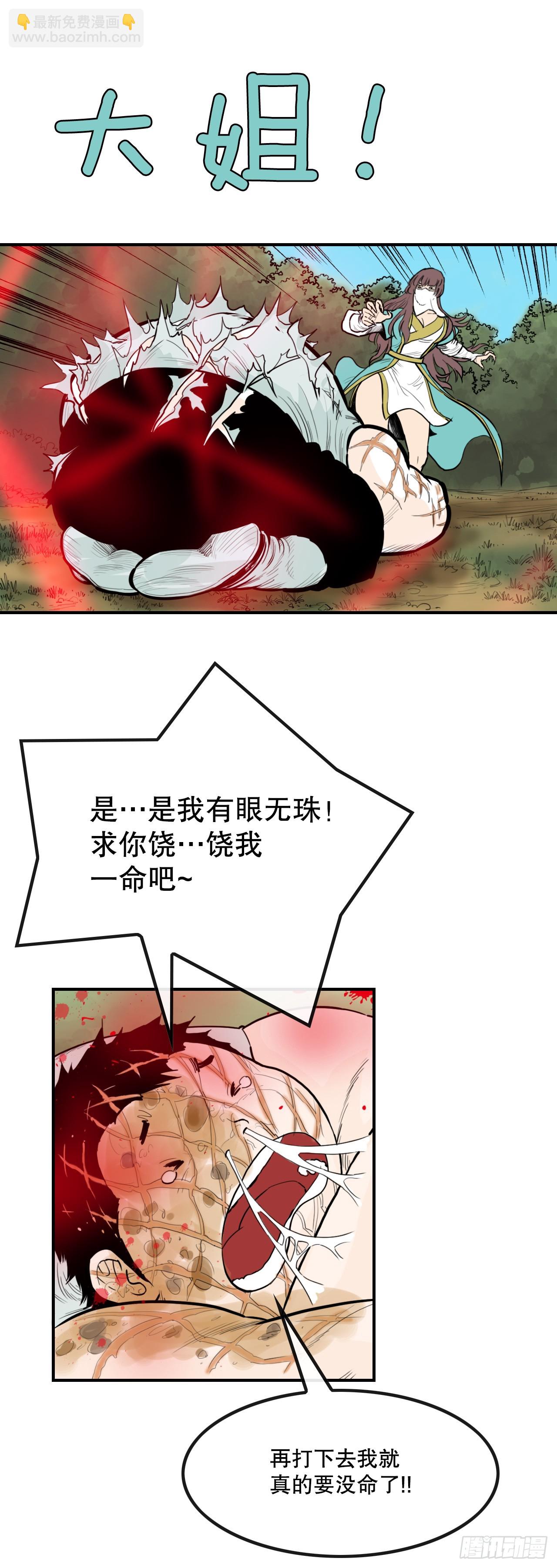 《无敌神拳》60.母老虎发威 第25页