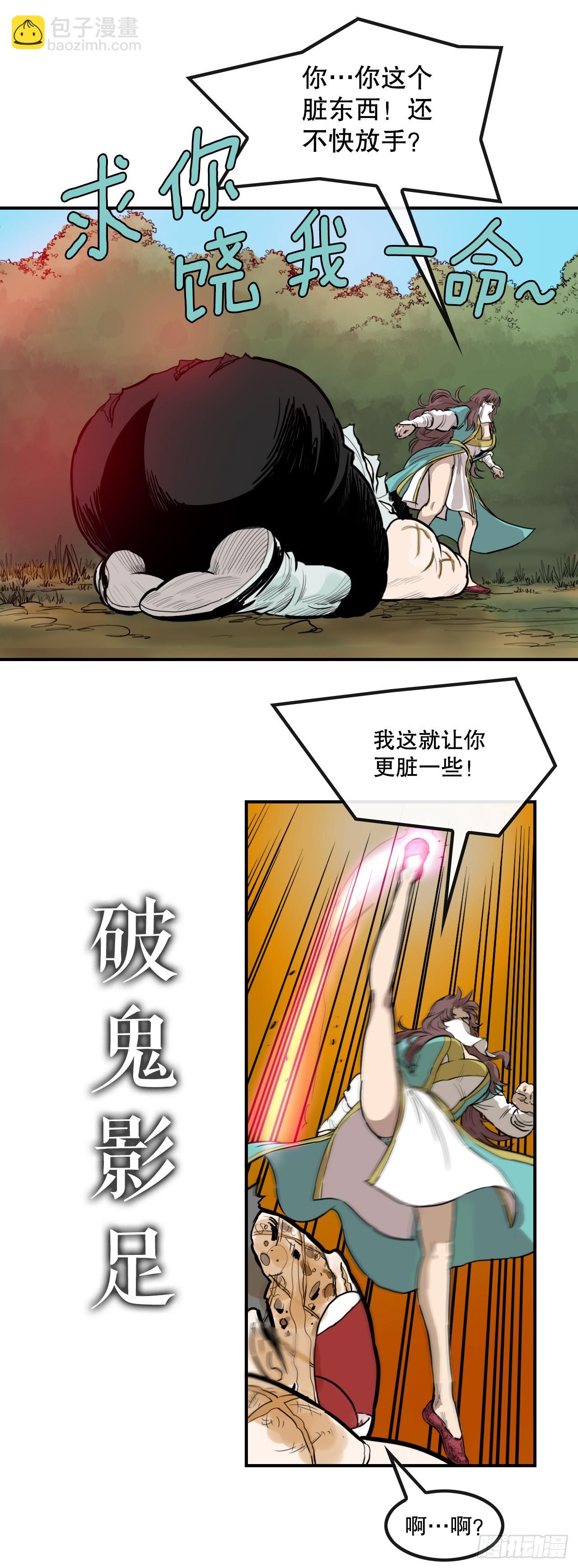 《无敌神拳》60.母老虎发威 第26页