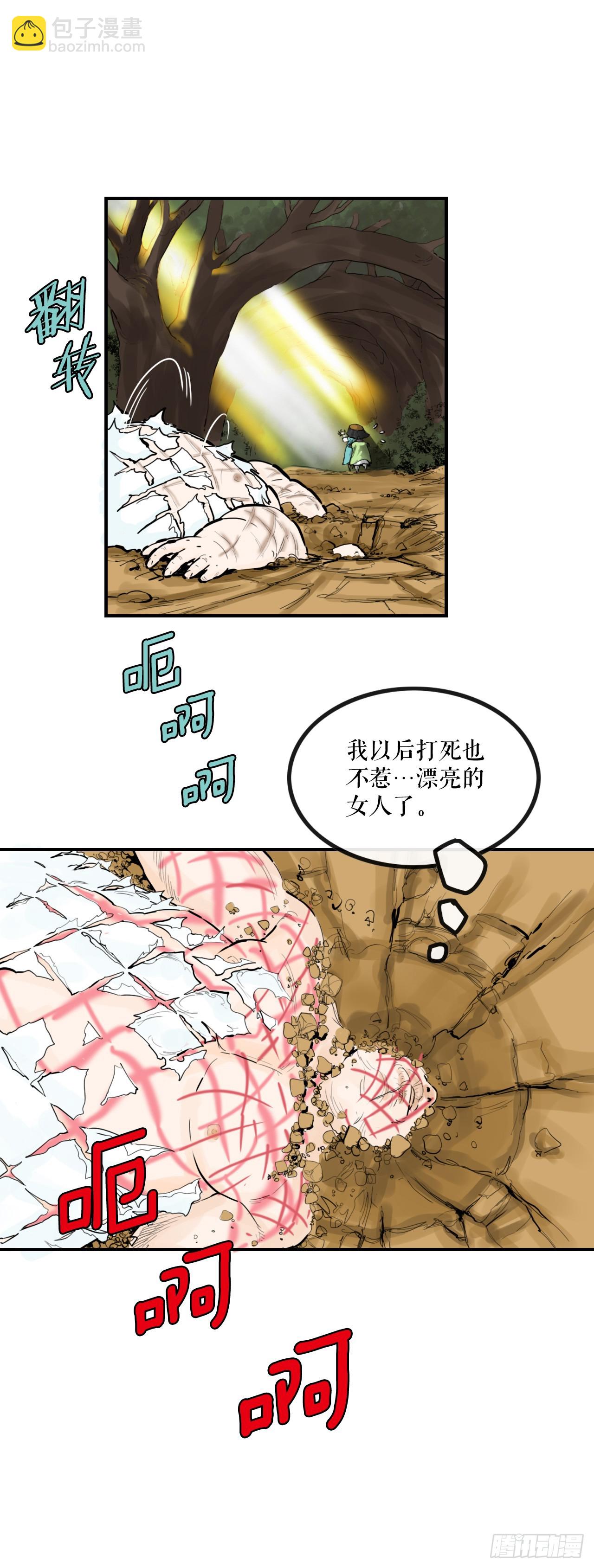 《无敌神拳》60.母老虎发威 第29页