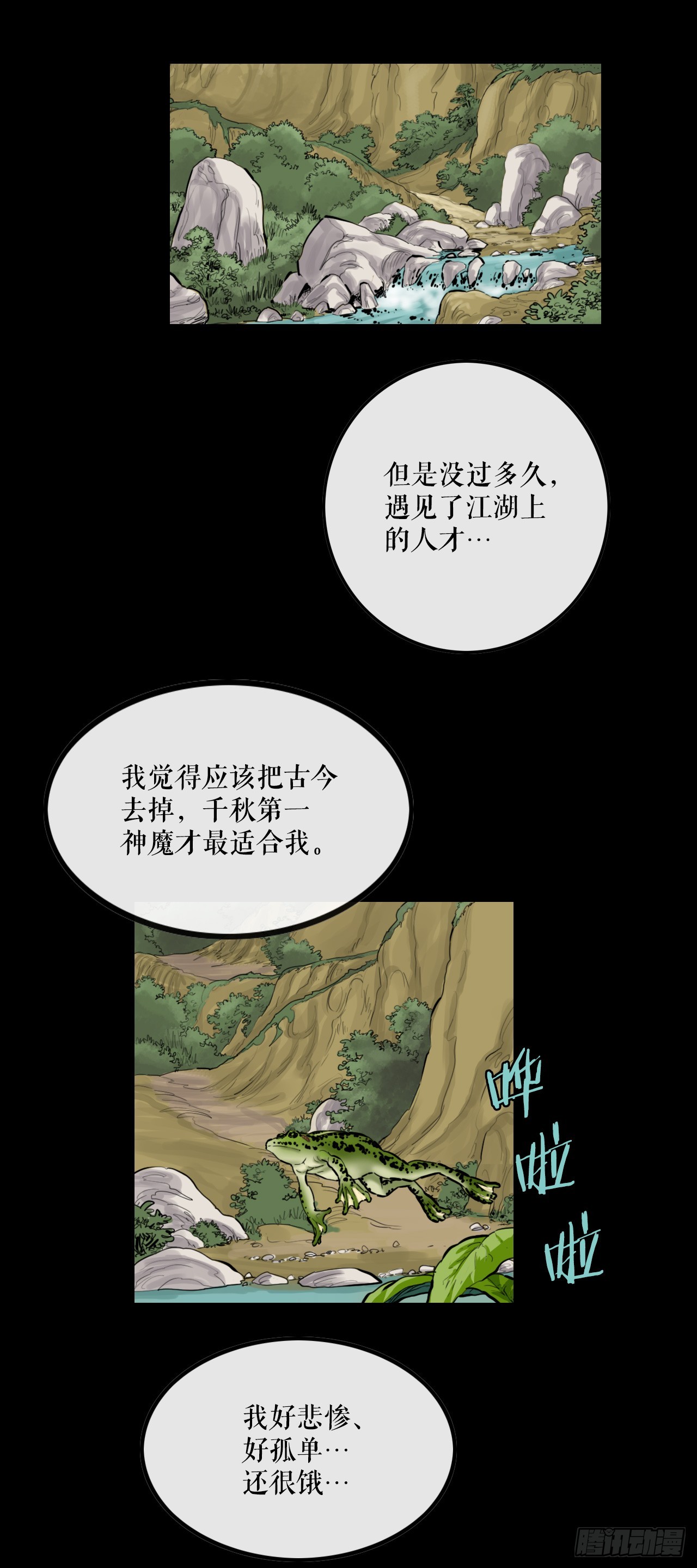 《无敌神拳》60.母老虎发威 第3页