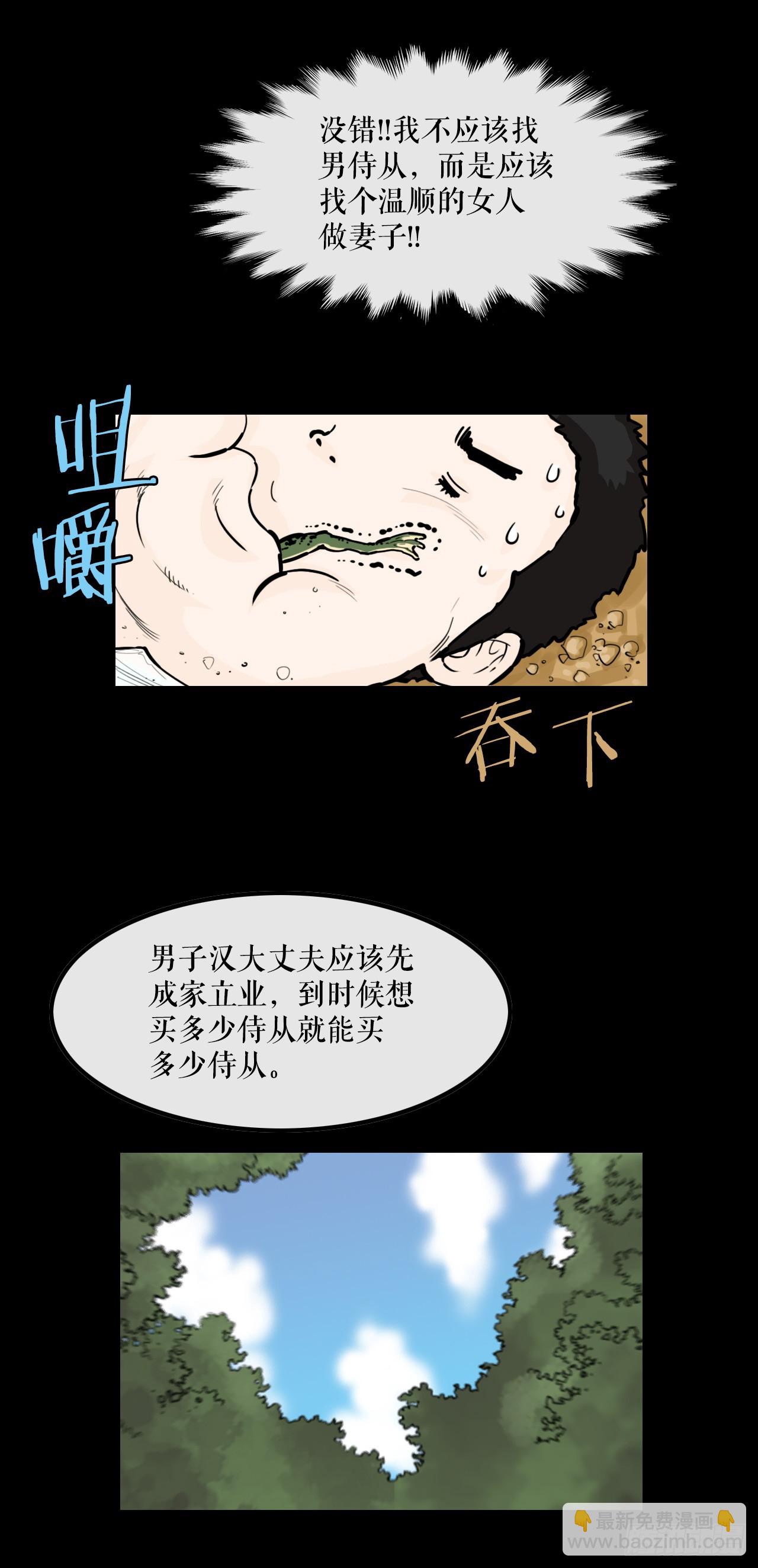 《无敌神拳》60.母老虎发威 第5页