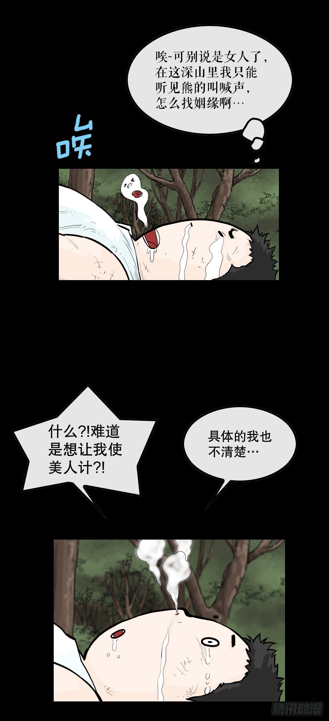 《无敌神拳》60.母老虎发威 第6页