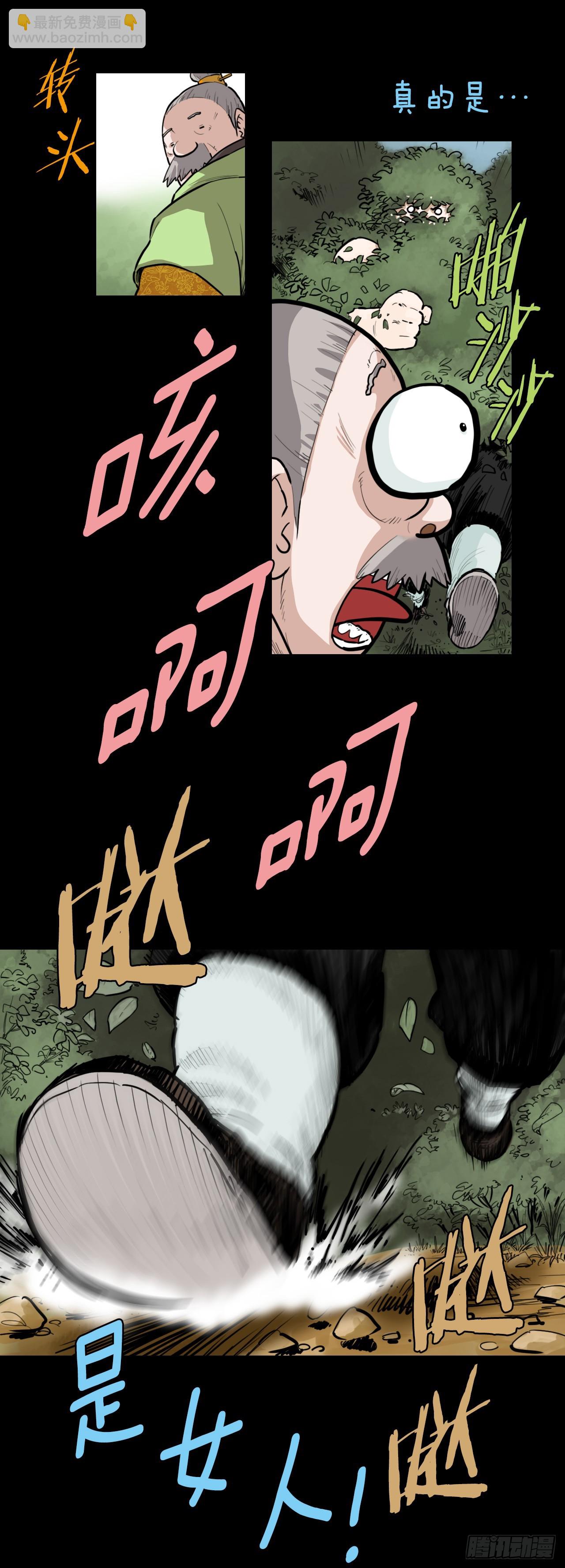 《无敌神拳》60.母老虎发威 第9页