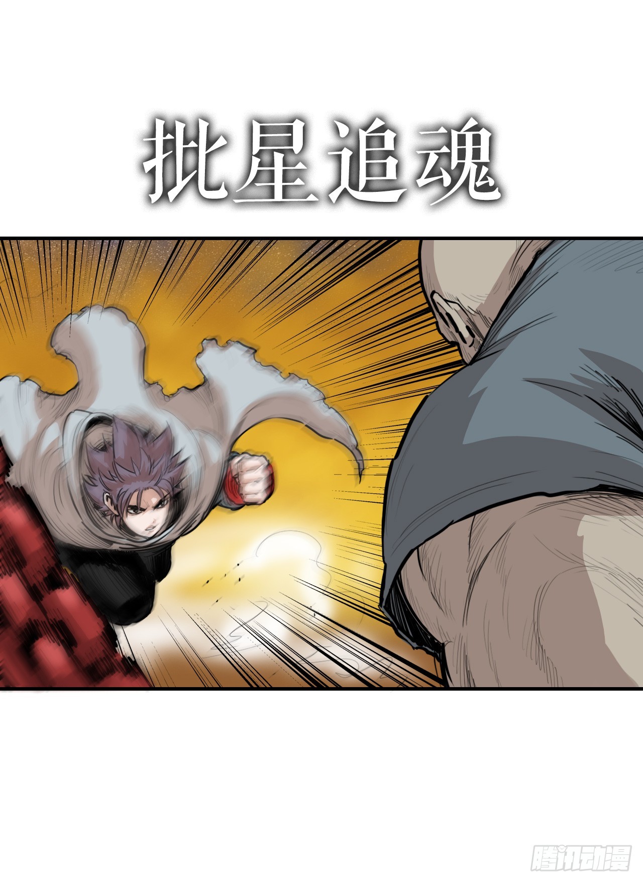 《无敌神拳》65.和三鬼决斗-1 第11页