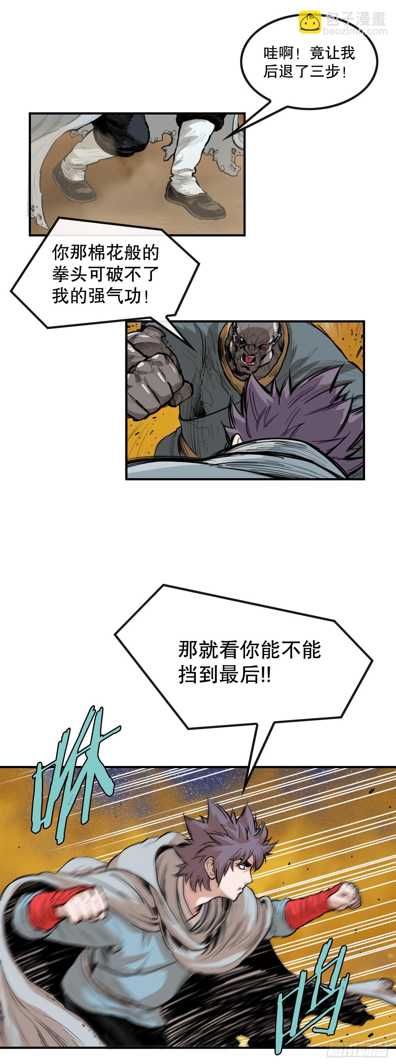 《无敌神拳》65.和三鬼决斗-1 第13页
