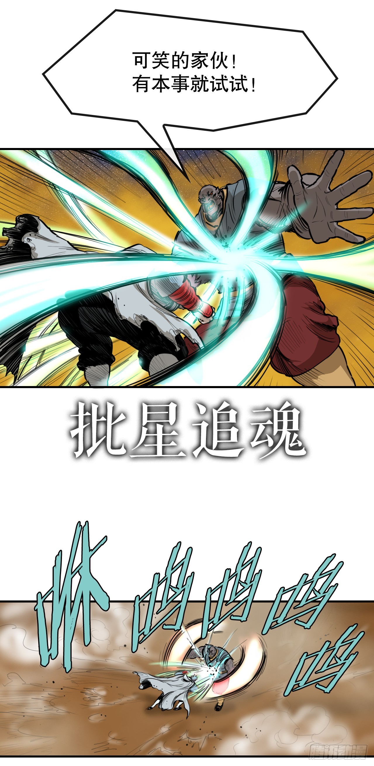 《无敌神拳》65.和三鬼决斗-1 第14页