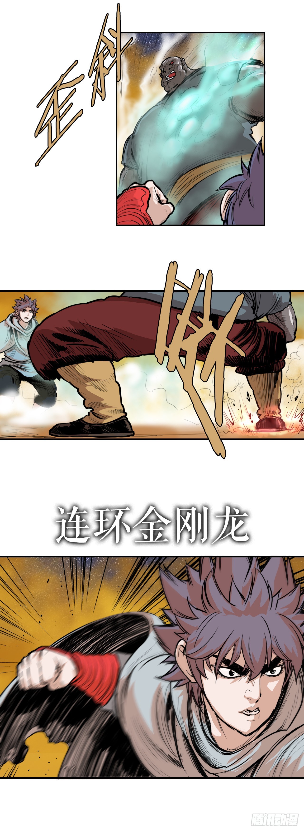 《无敌神拳》65.和三鬼决斗-1 第16页