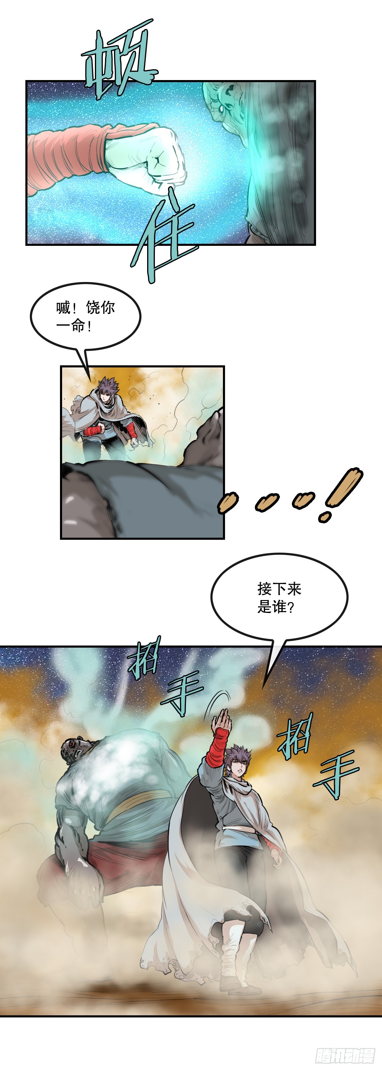 《无敌神拳》65.和三鬼决斗-1 第17页