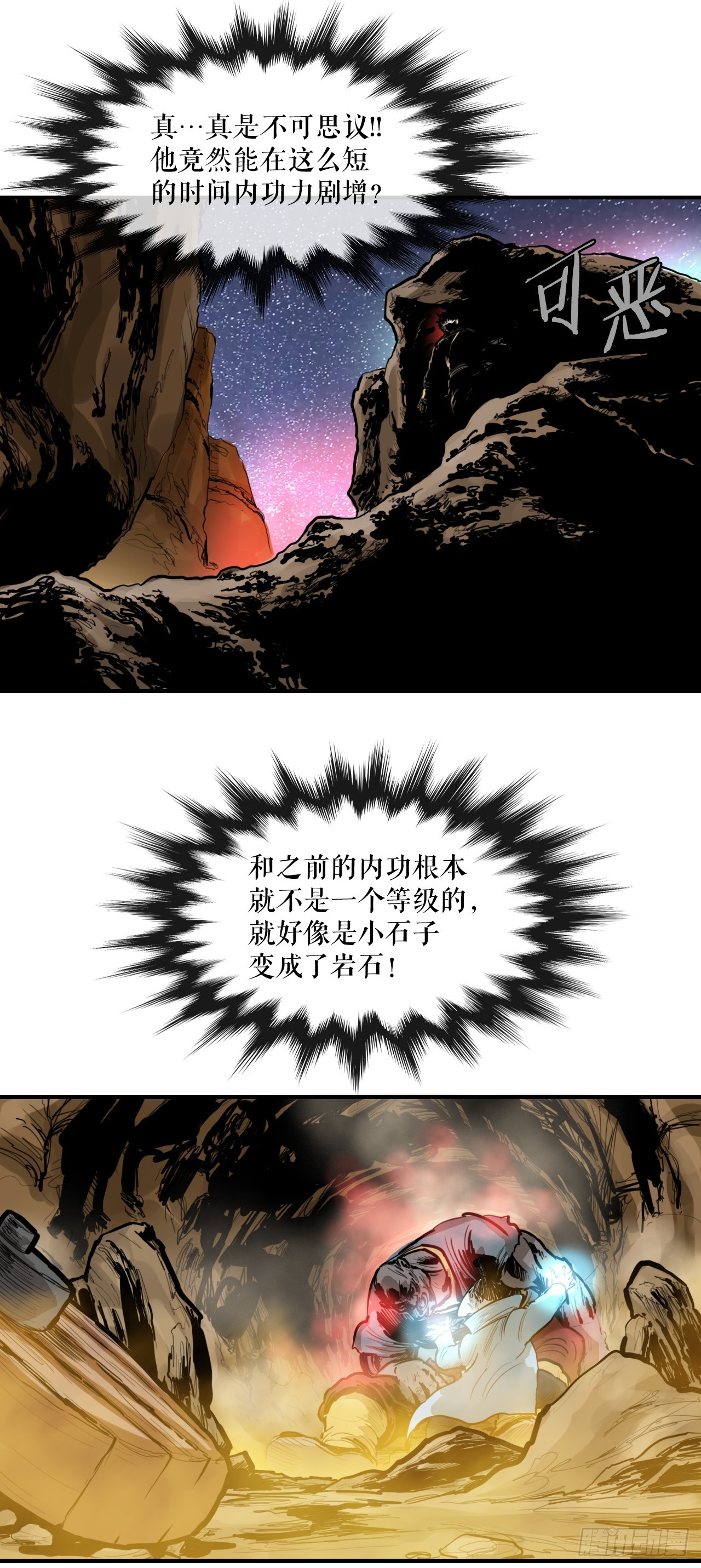 《无敌神拳》65.和三鬼决斗-1 第22页