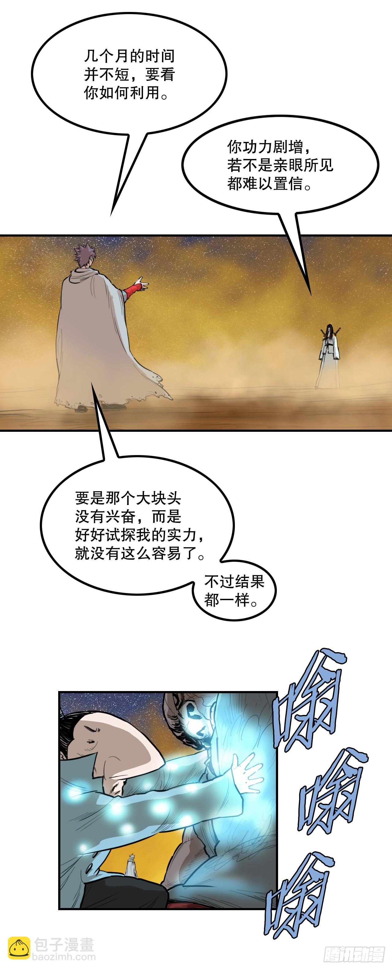 《无敌神拳》65.和三鬼决斗-1 第25页