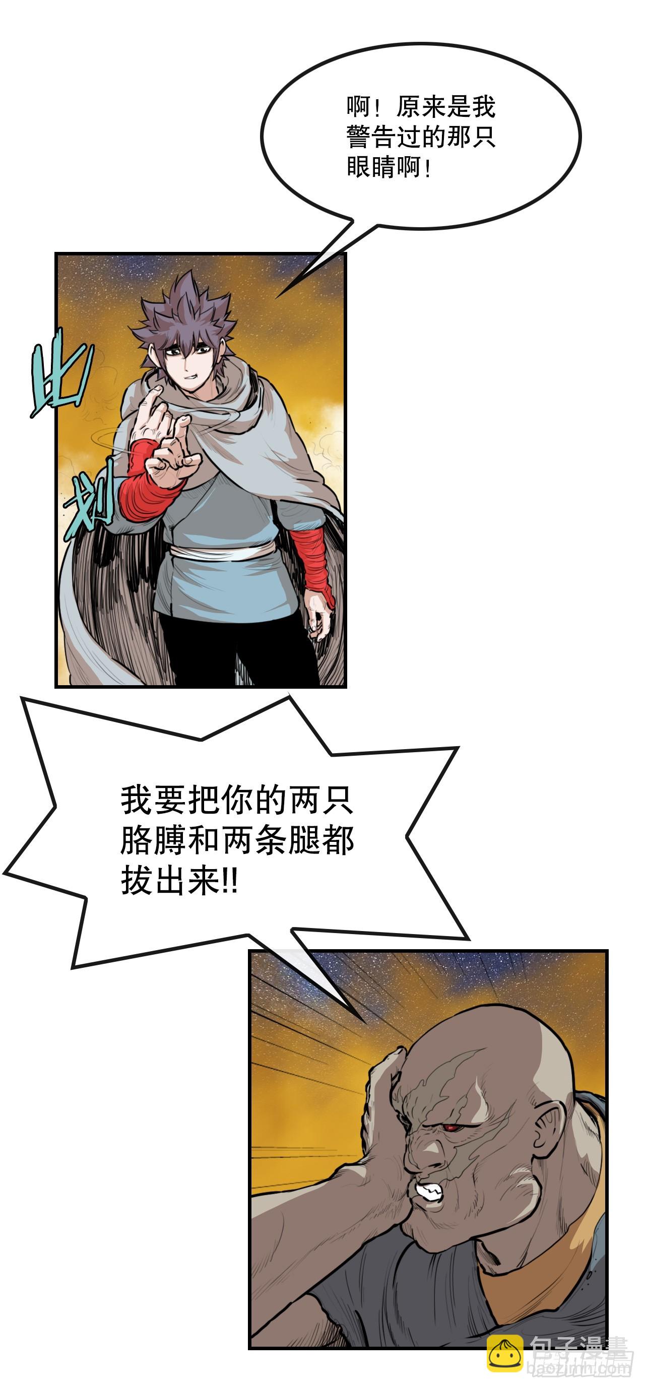 《无敌神拳》65.和三鬼决斗-1 第8页