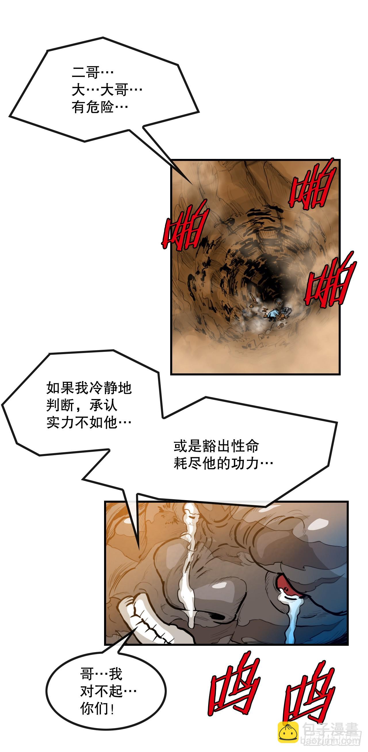 《无敌神拳》67.最后一战 第15页