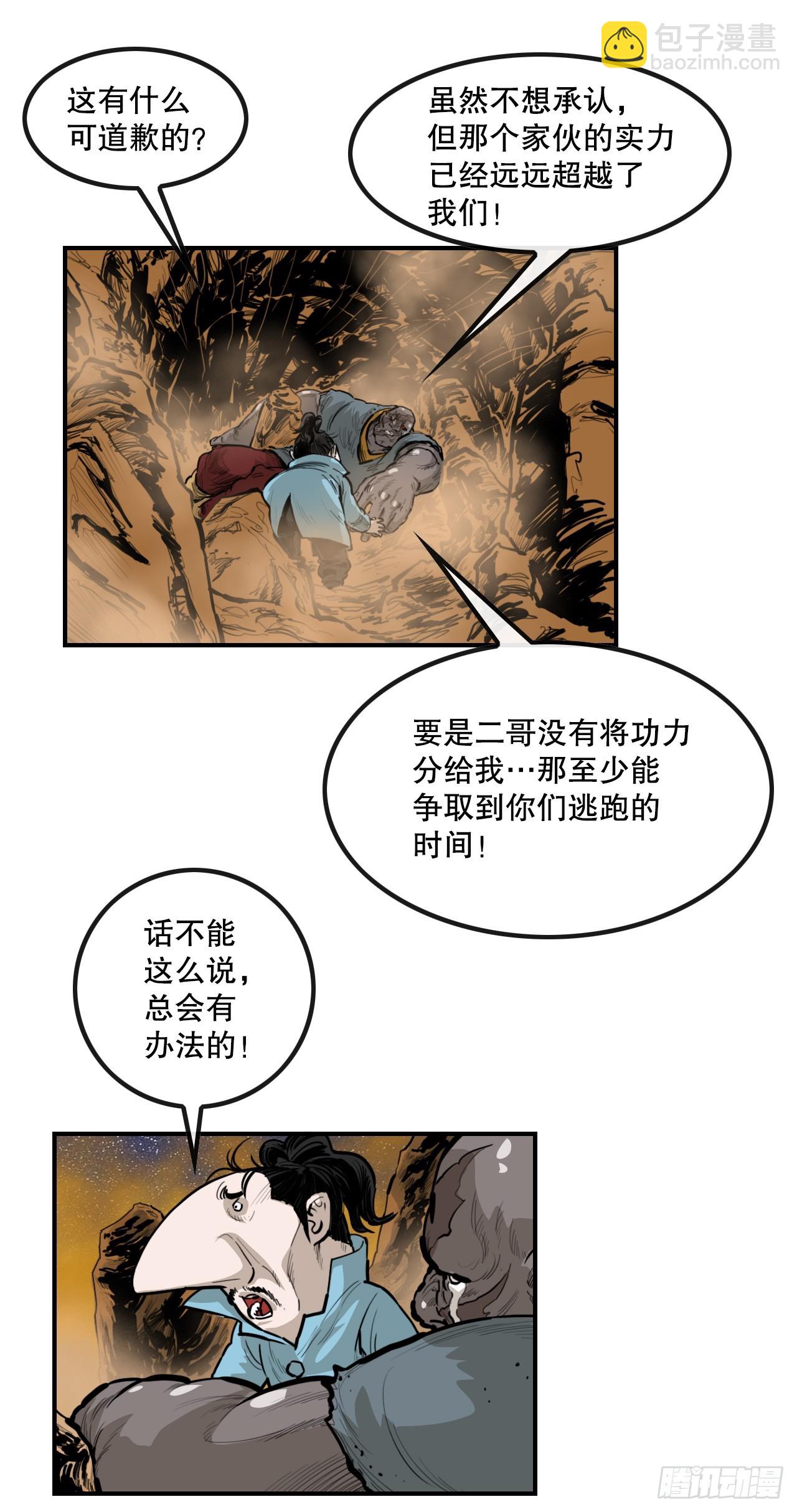 《无敌神拳》67.最后一战 第16页
