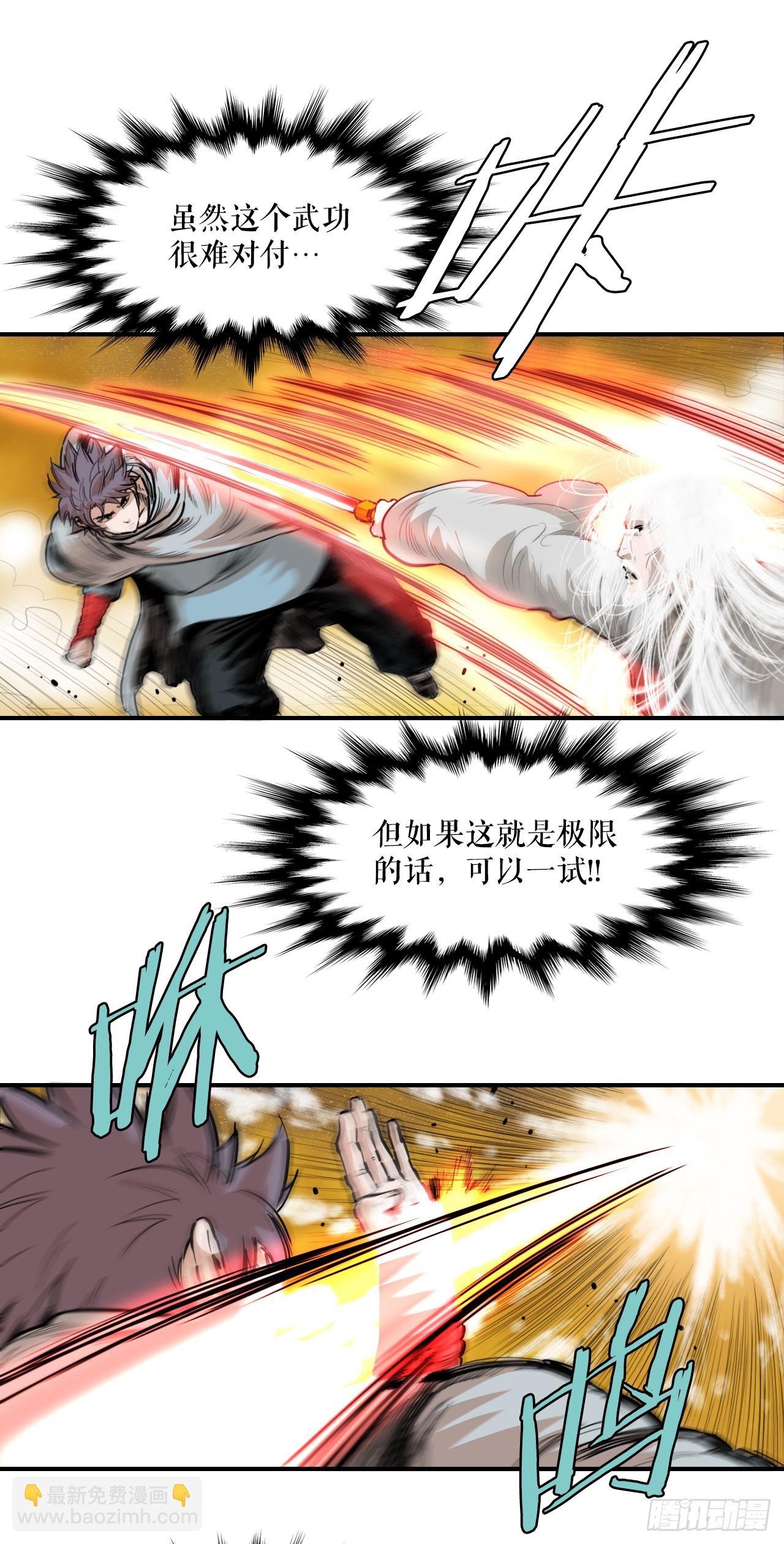 《无敌神拳》67.最后一战 第20页