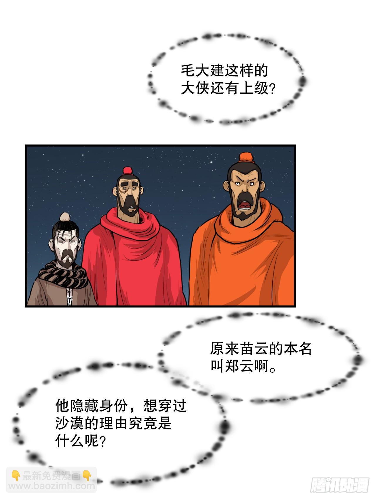 《无敌神拳》64.毛大建 第11页