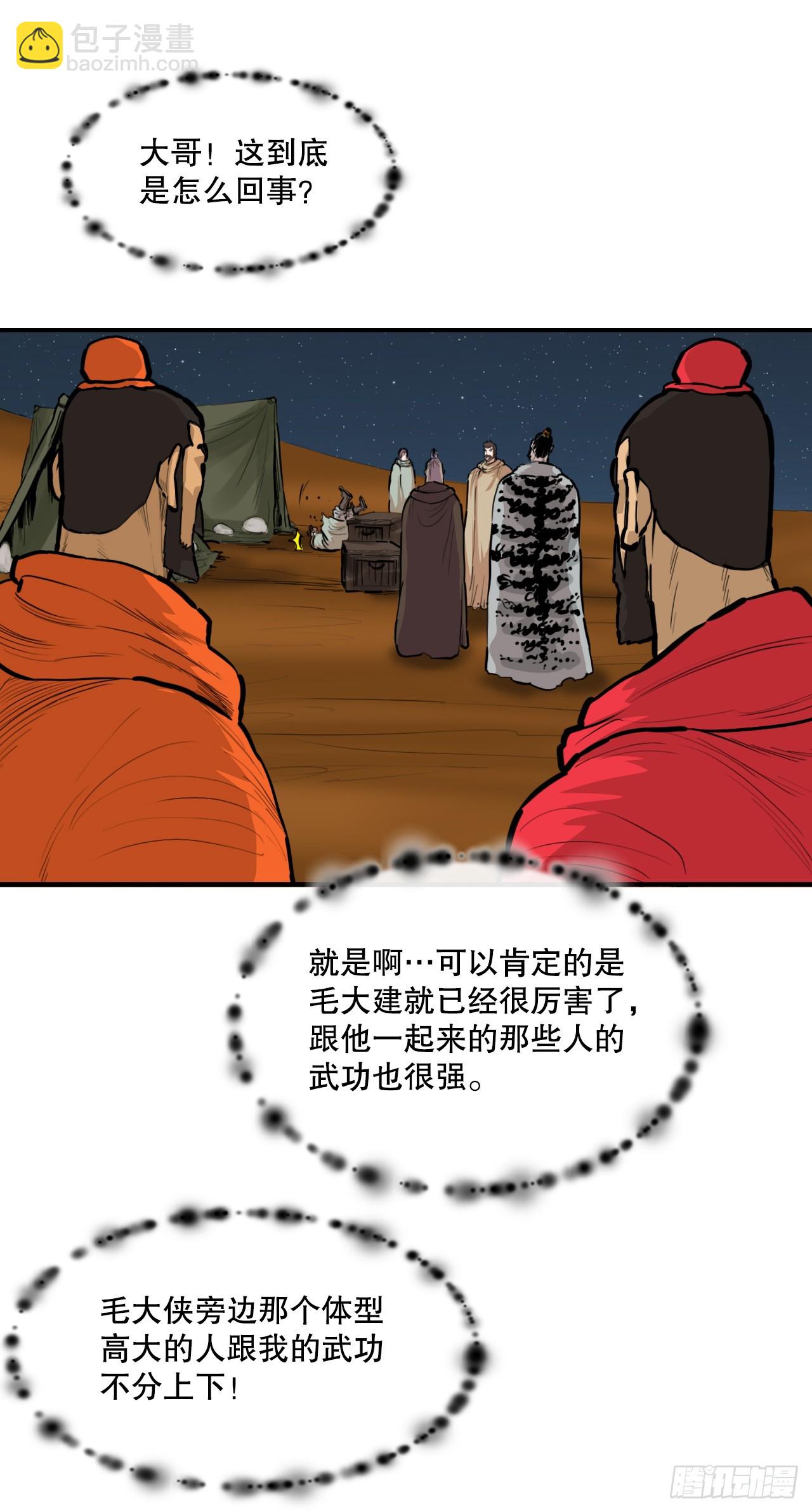 《无敌神拳》64.毛大建 第16页