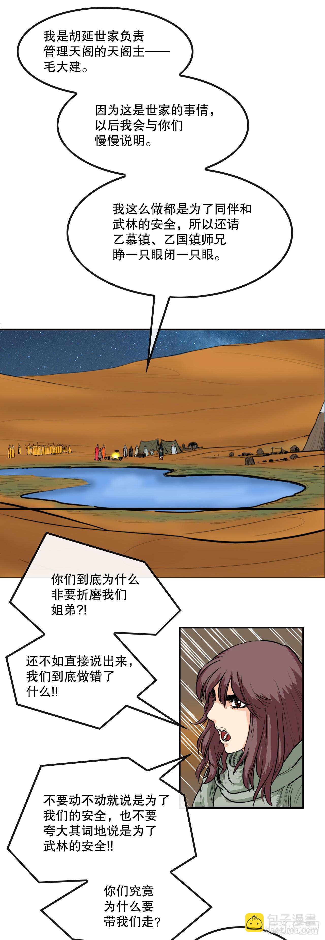 《无敌神拳》64.毛大建 第21页