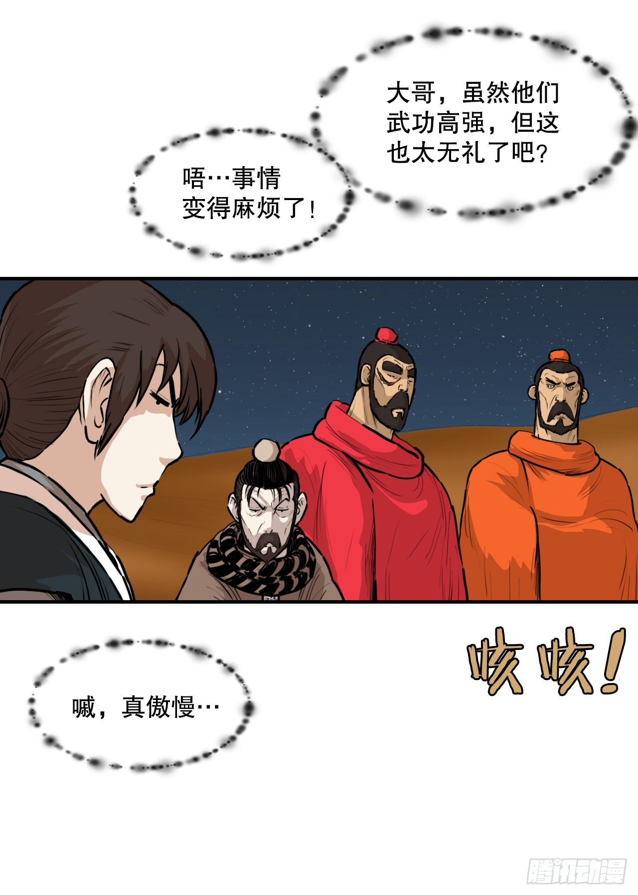 《无敌神拳》64.毛大建 第25页