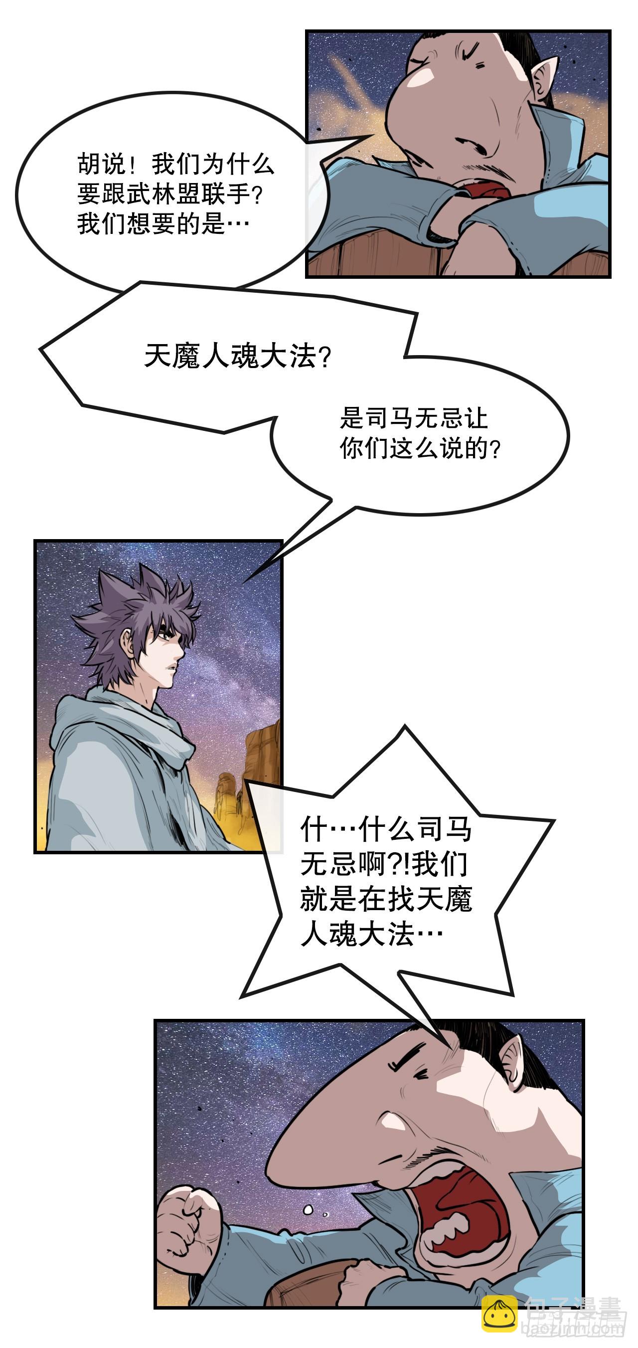 《无敌神拳》64.毛大建 第31页