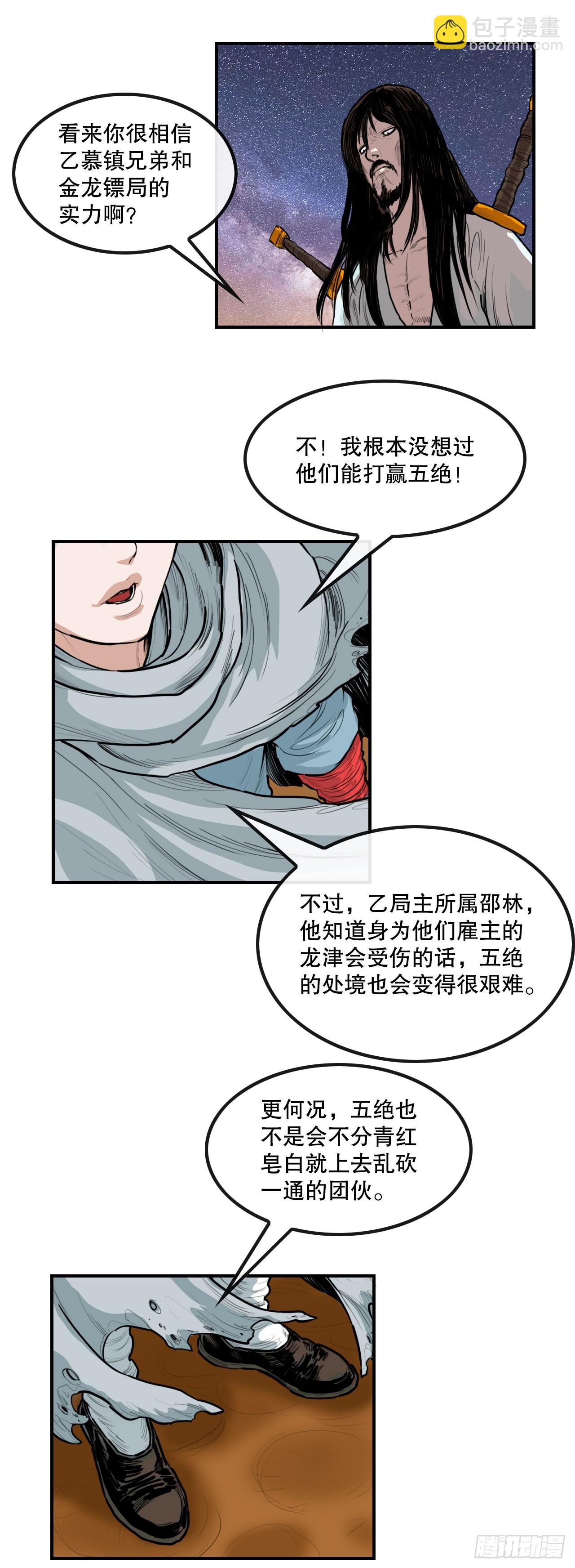 《无敌神拳》64.毛大建 第33页