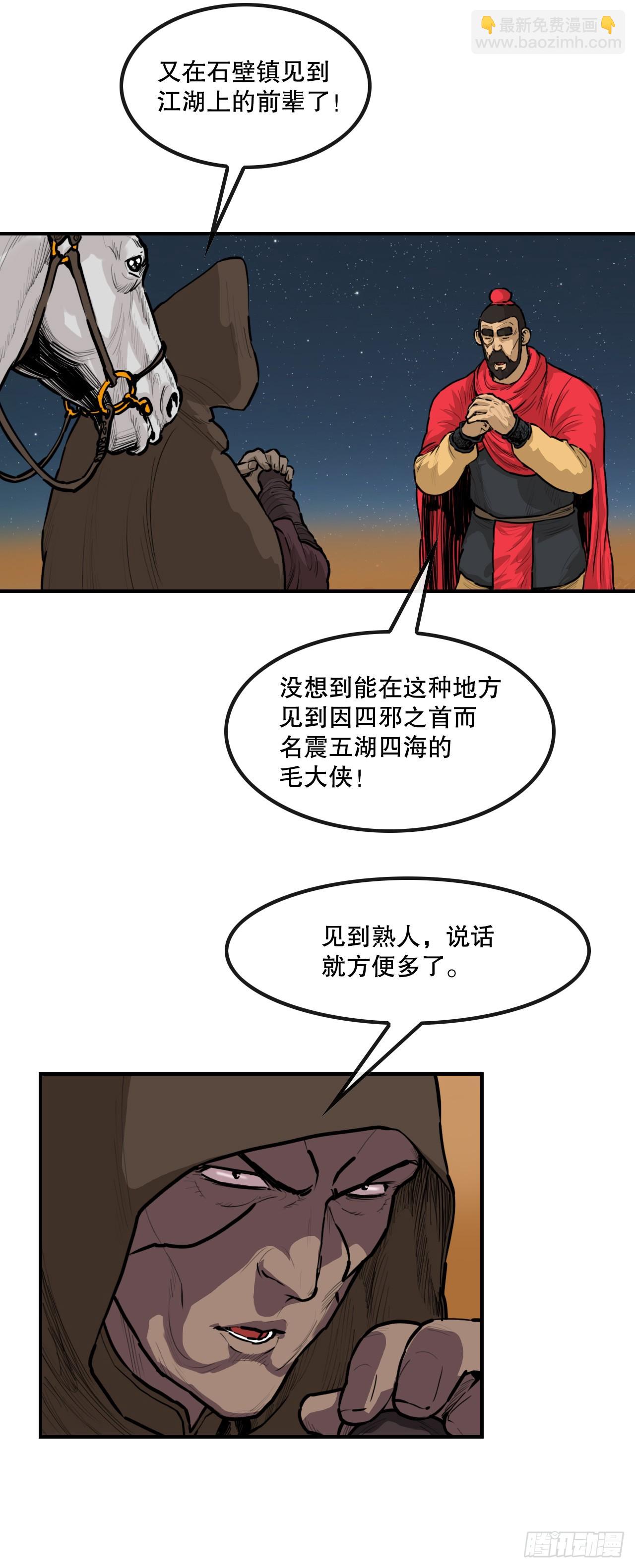 《无敌神拳》64.毛大建 第3页