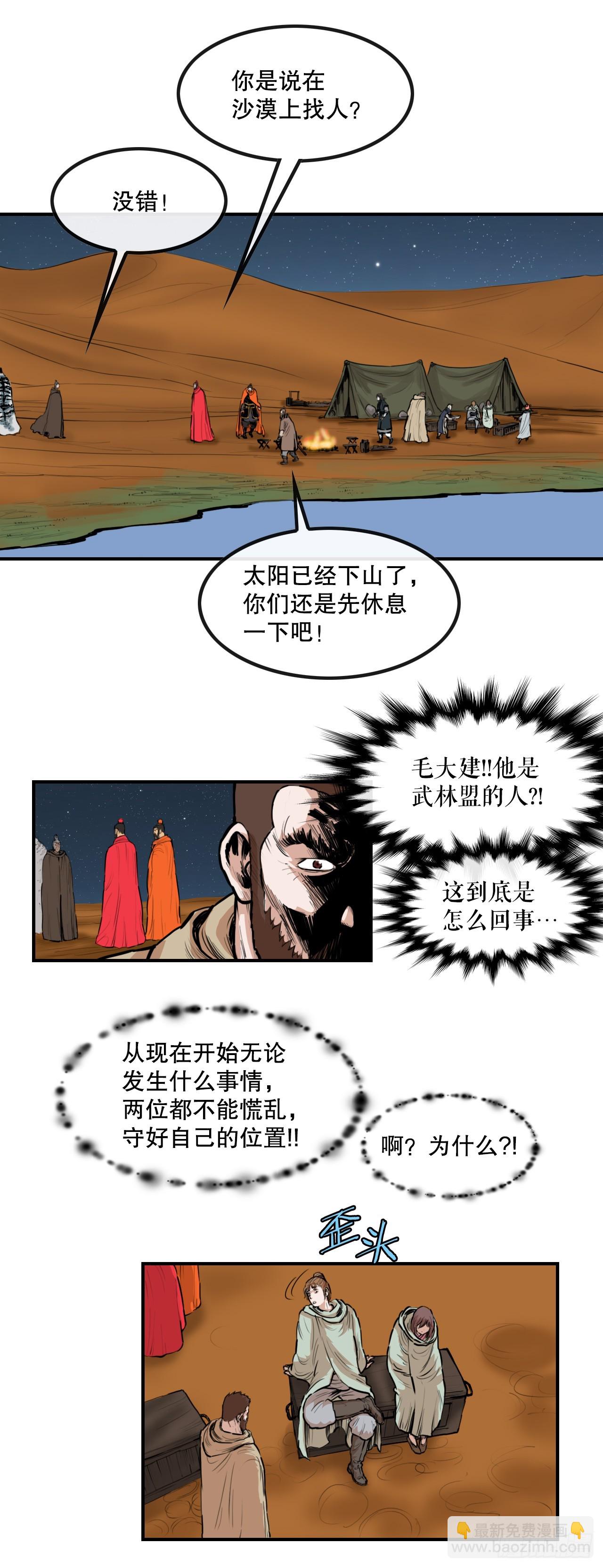 《无敌神拳》64.毛大建 第6页