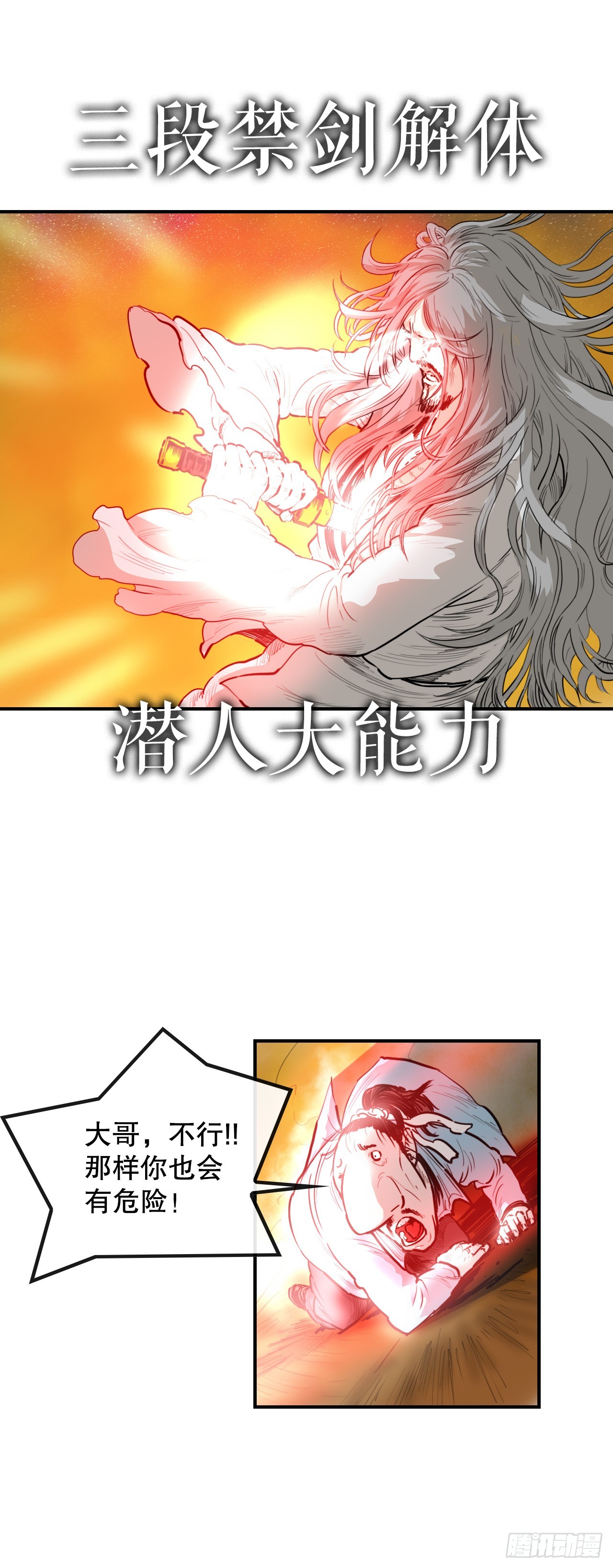 《无敌神拳》66.和三鬼决斗-2 第16页