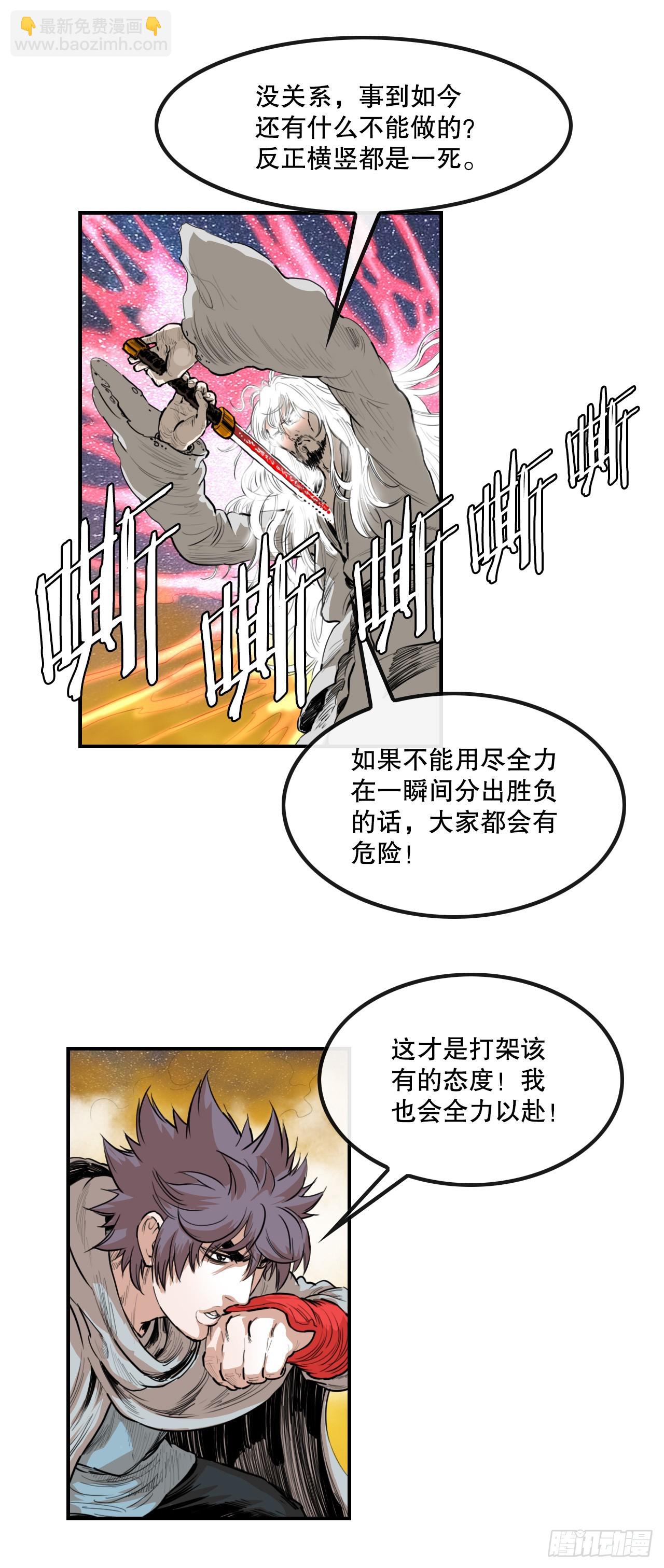《无敌神拳》66.和三鬼决斗-2 第17页