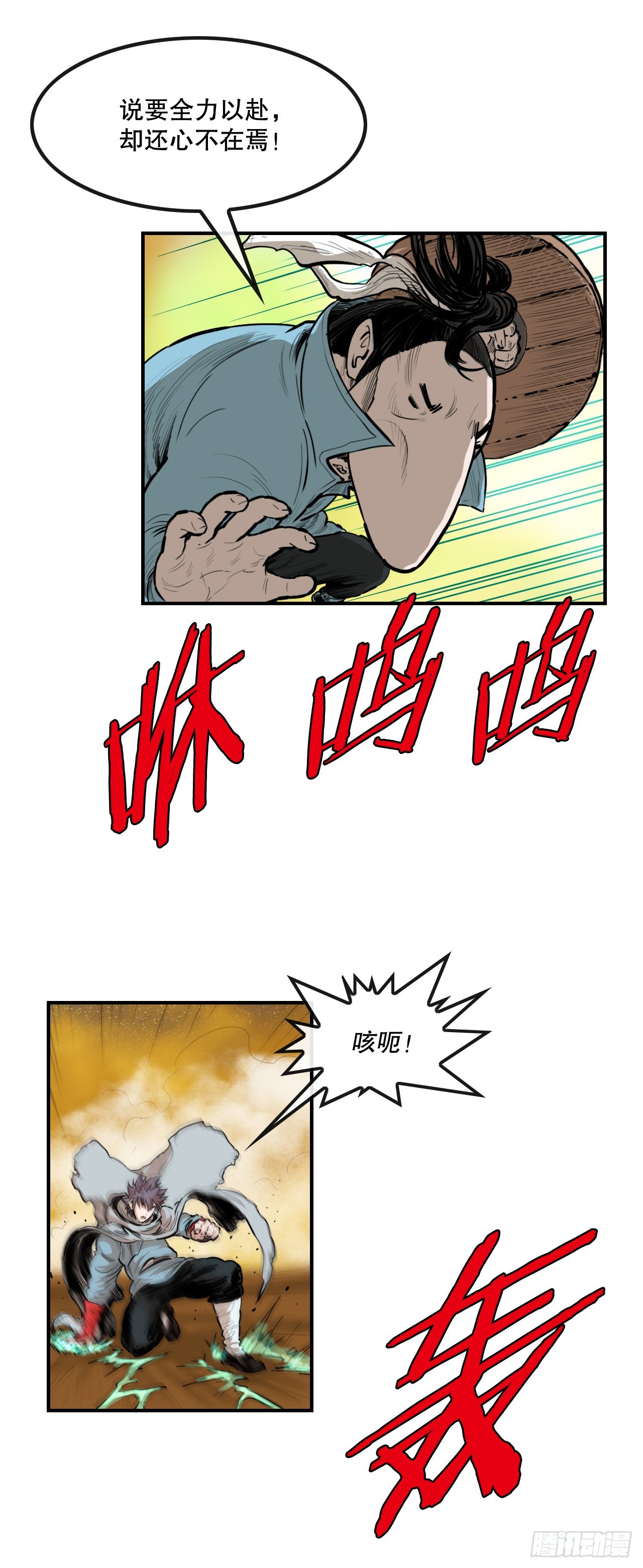 《无敌神拳》66.和三鬼决斗-2 第25页