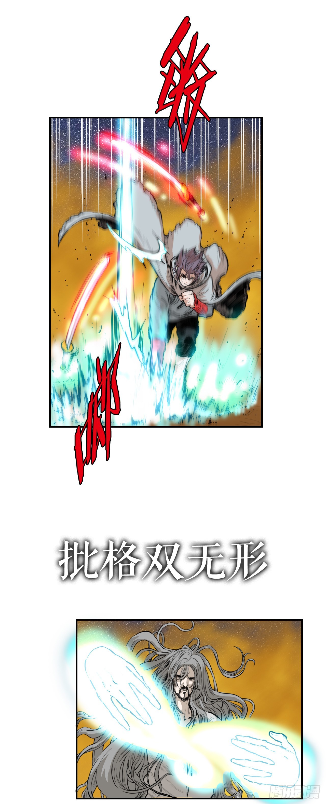 《无敌神拳》66.和三鬼决斗-2 第9页