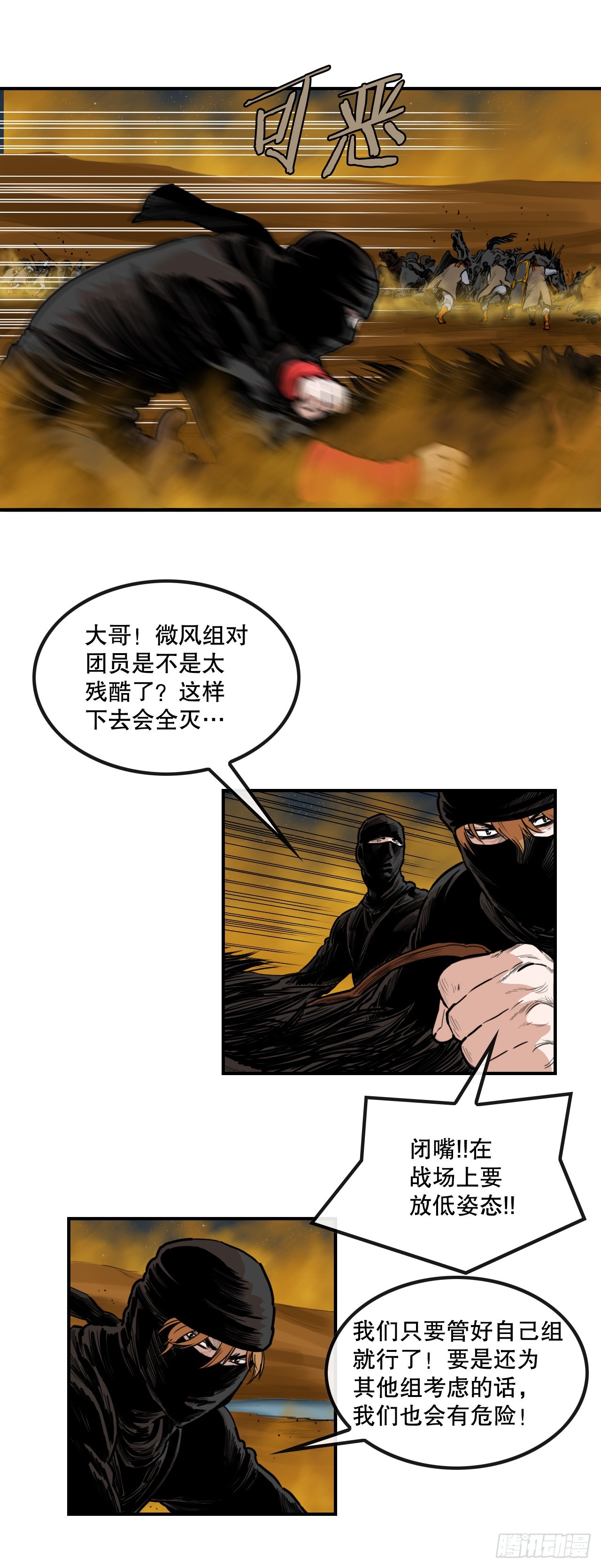 《无敌神拳》70.对战 第13页