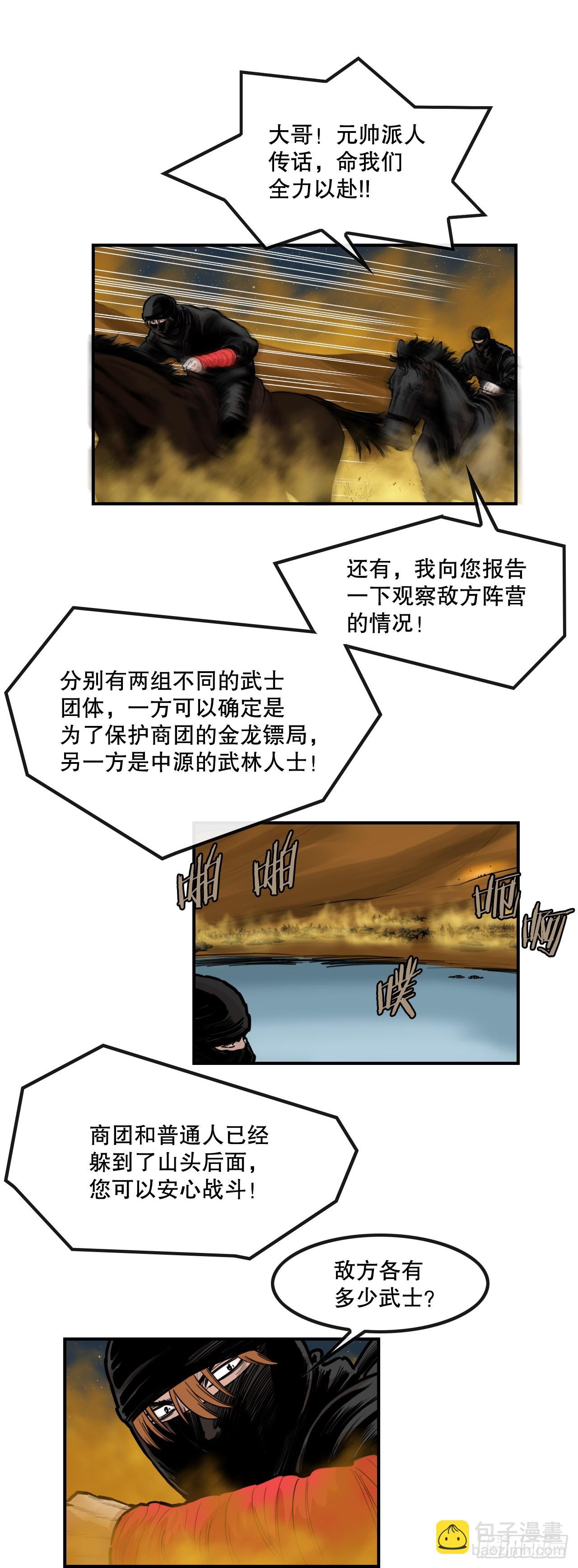 《无敌神拳》70.对战 第14页