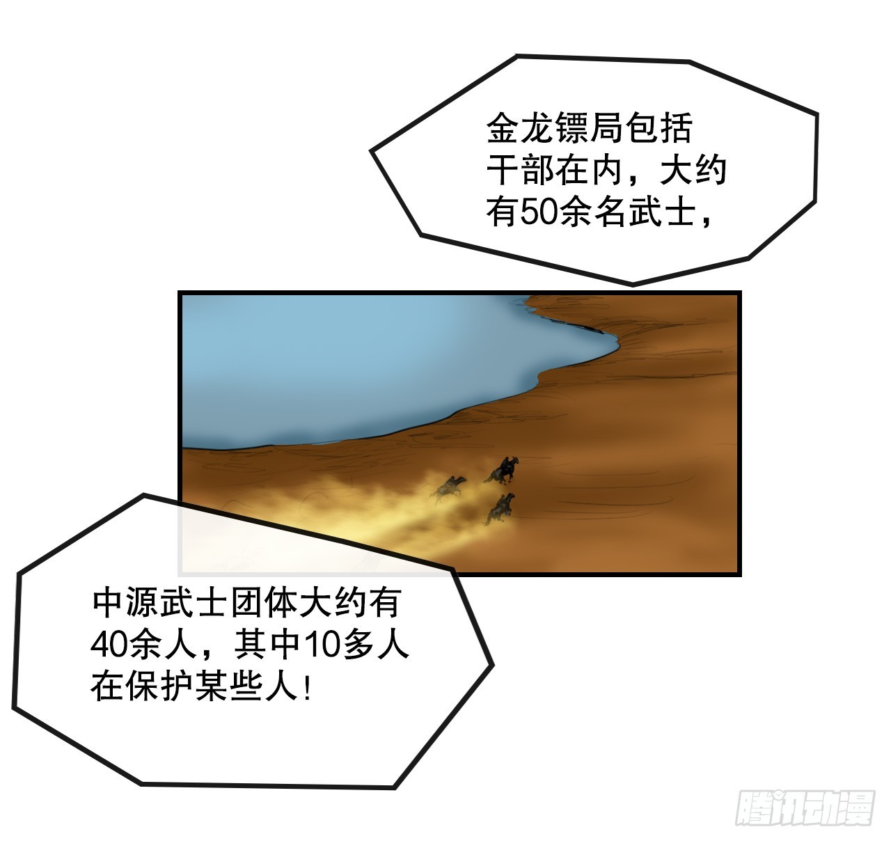 《无敌神拳》70.对战 第15页