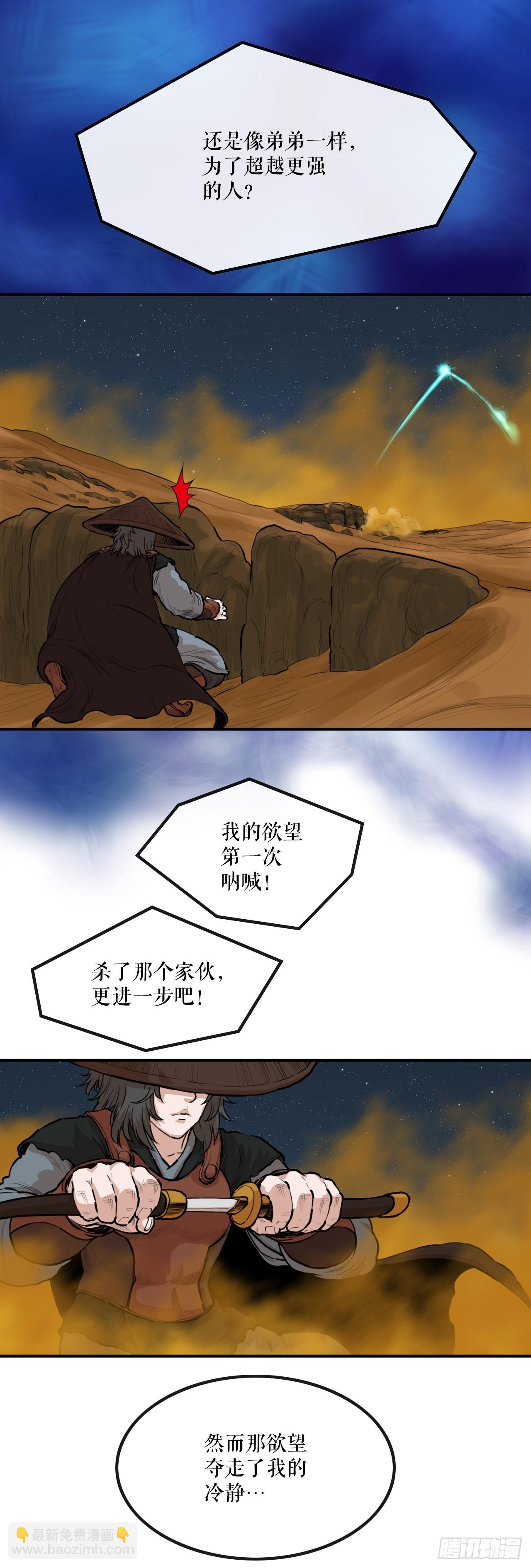 《无敌神拳》70.对战 第8页