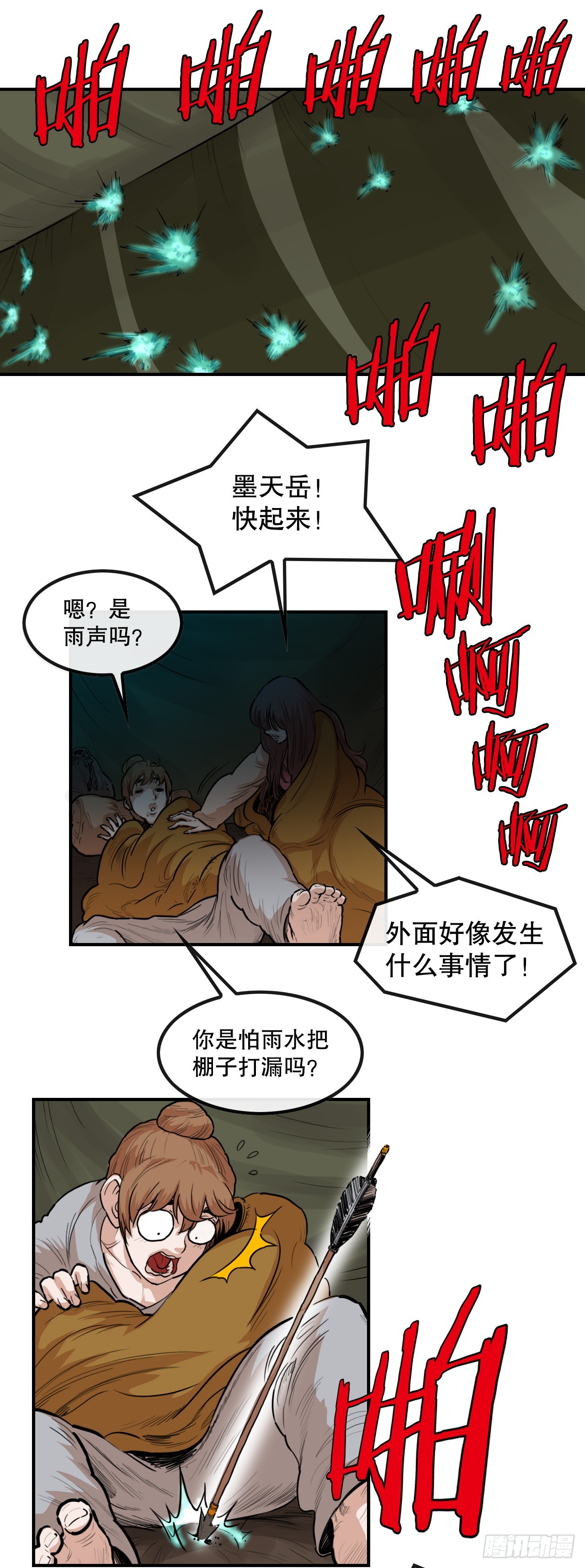 《无敌神拳》68.突袭 第10页