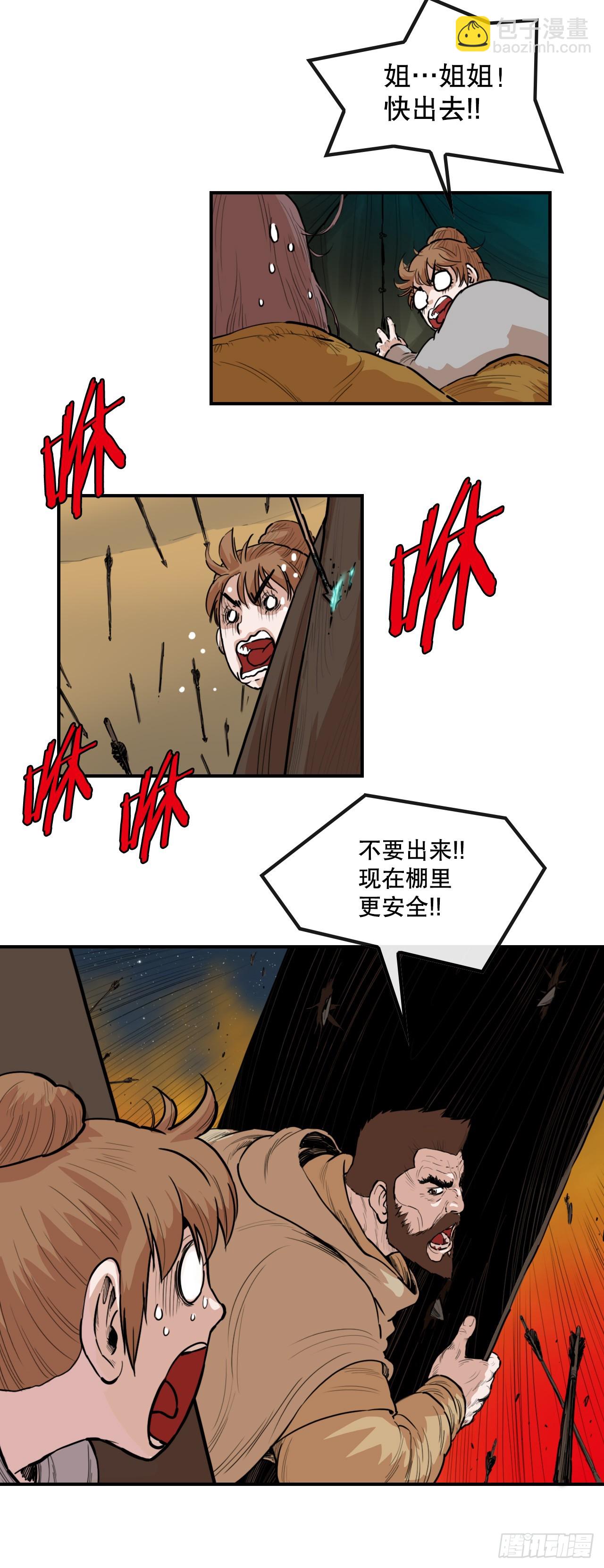《无敌神拳》68.突袭 第11页