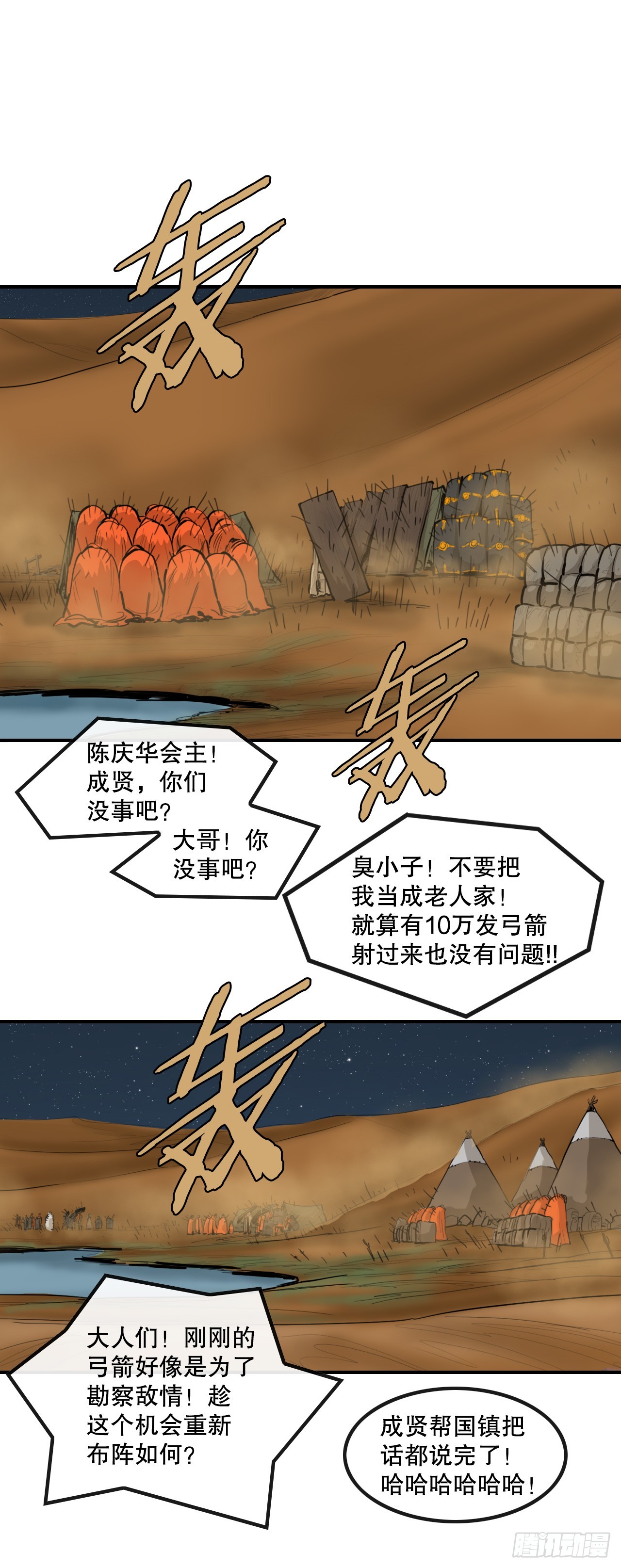 《无敌神拳》68.突袭 第12页