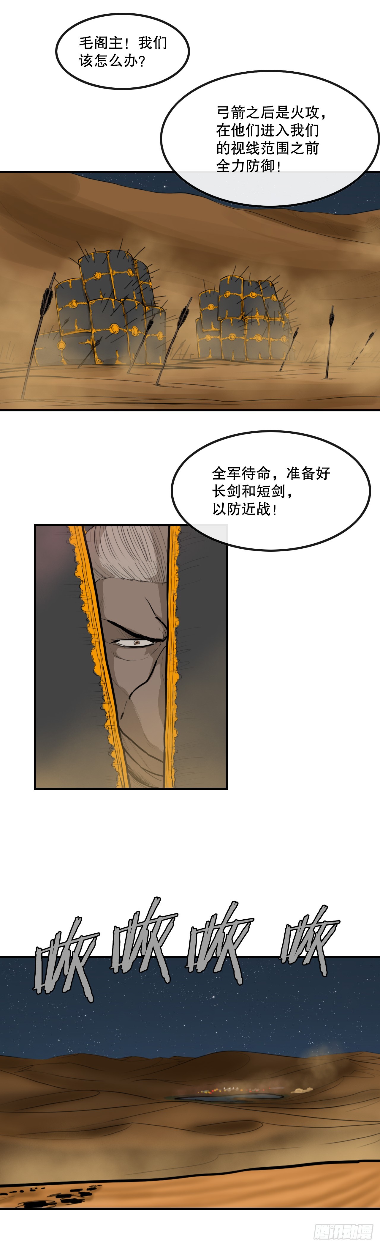 《无敌神拳》68.突袭 第13页