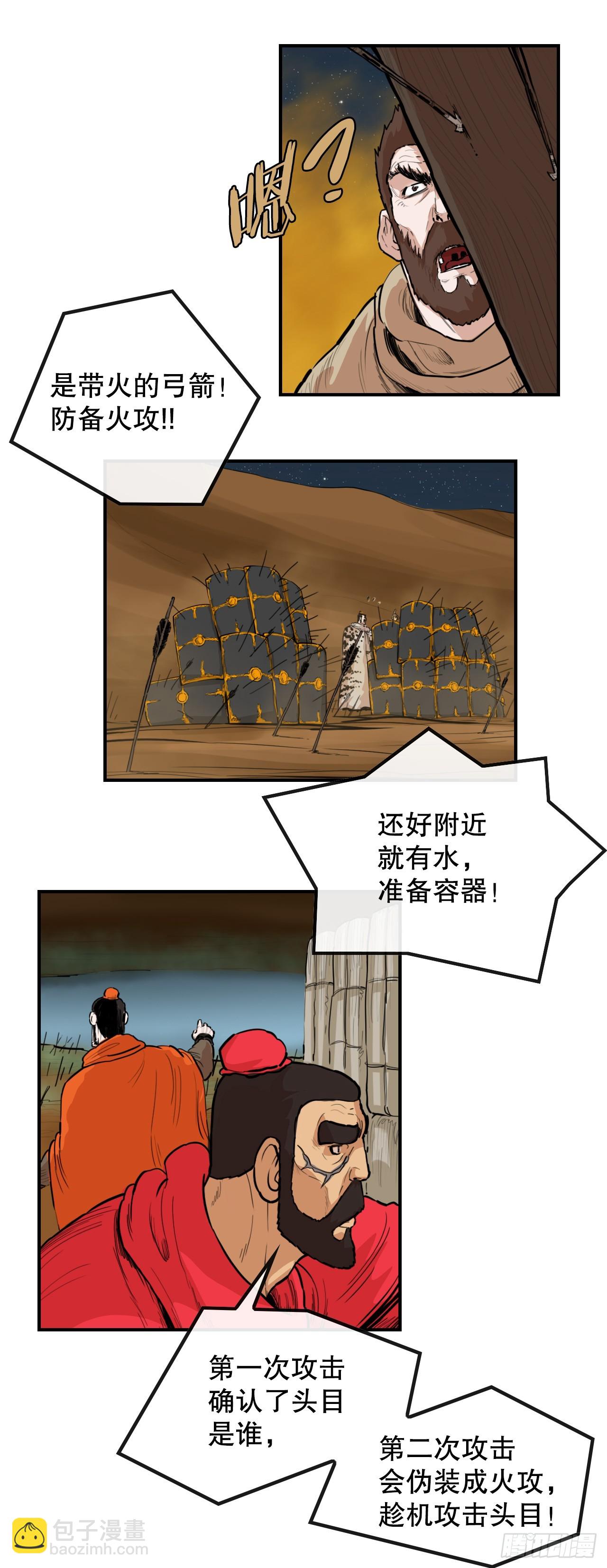 《无敌神拳》68.突袭 第16页