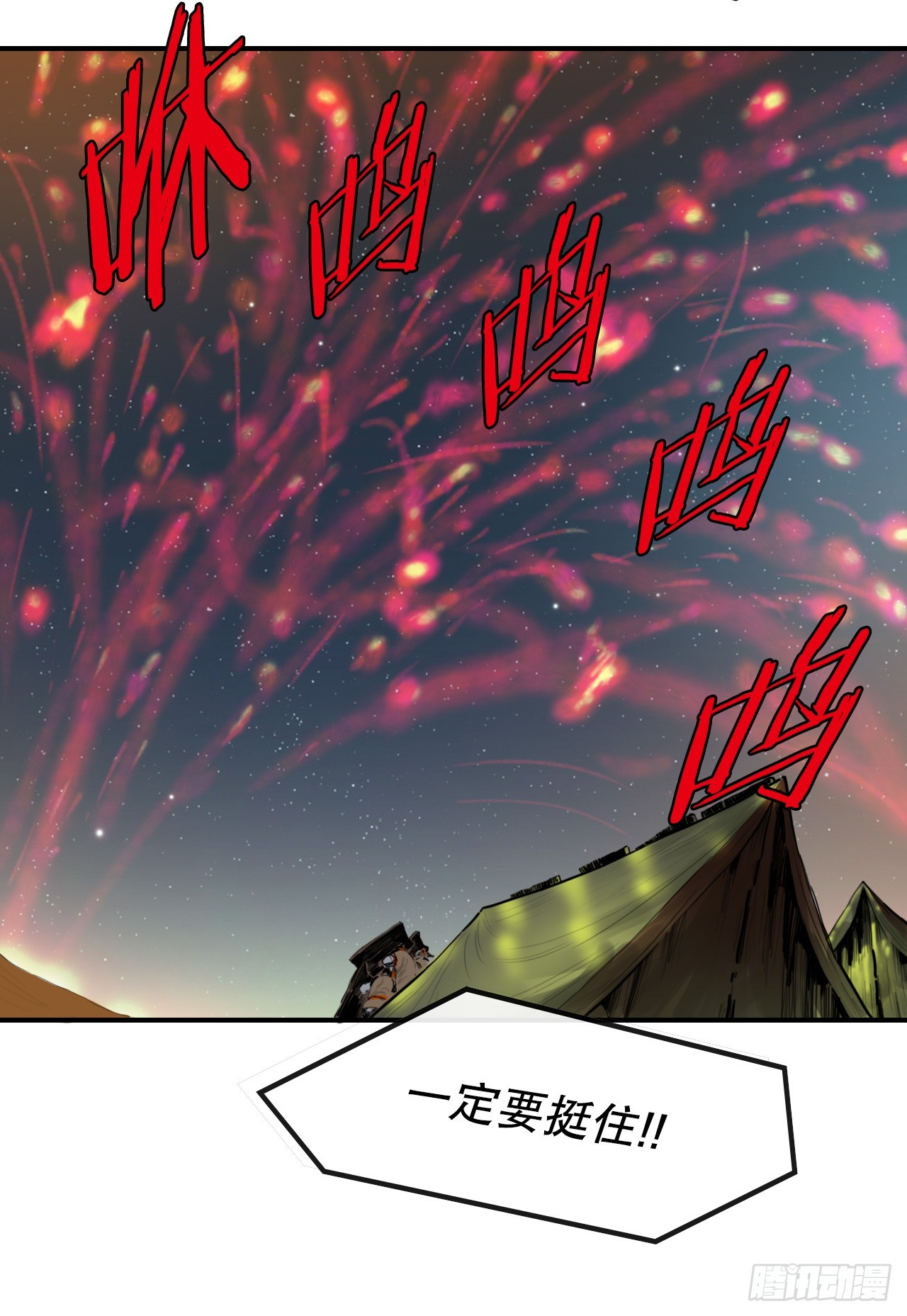 《无敌神拳》68.突袭 第17页