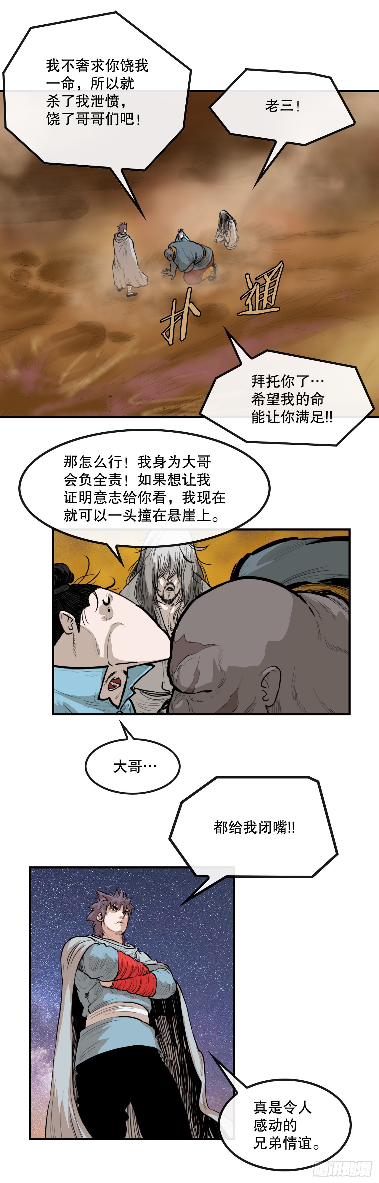 《无敌神拳》68.突袭 第19页