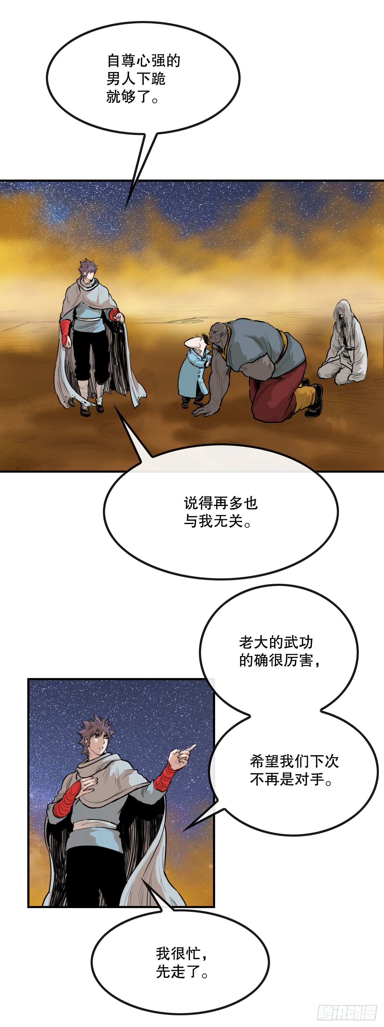 《无敌神拳》68.突袭 第20页