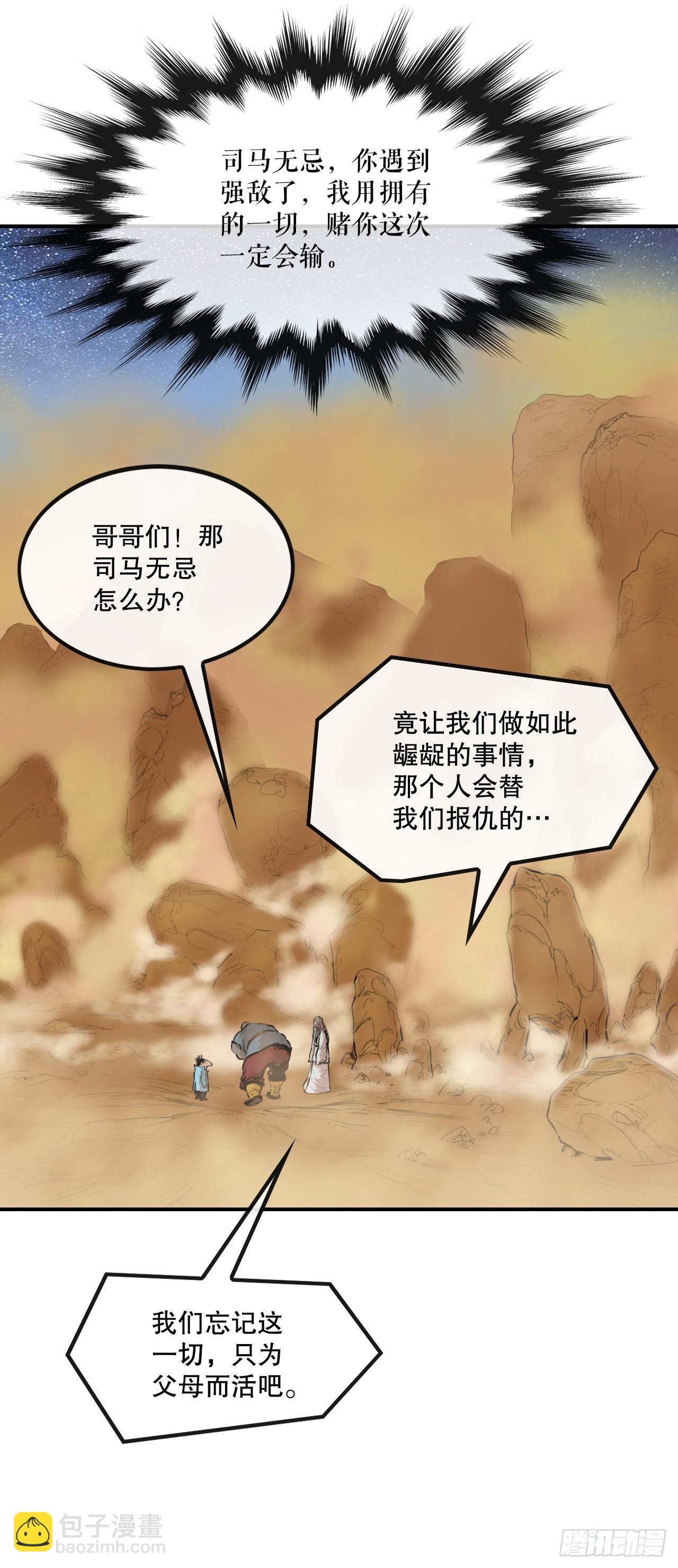 《无敌神拳》68.突袭 第23页
