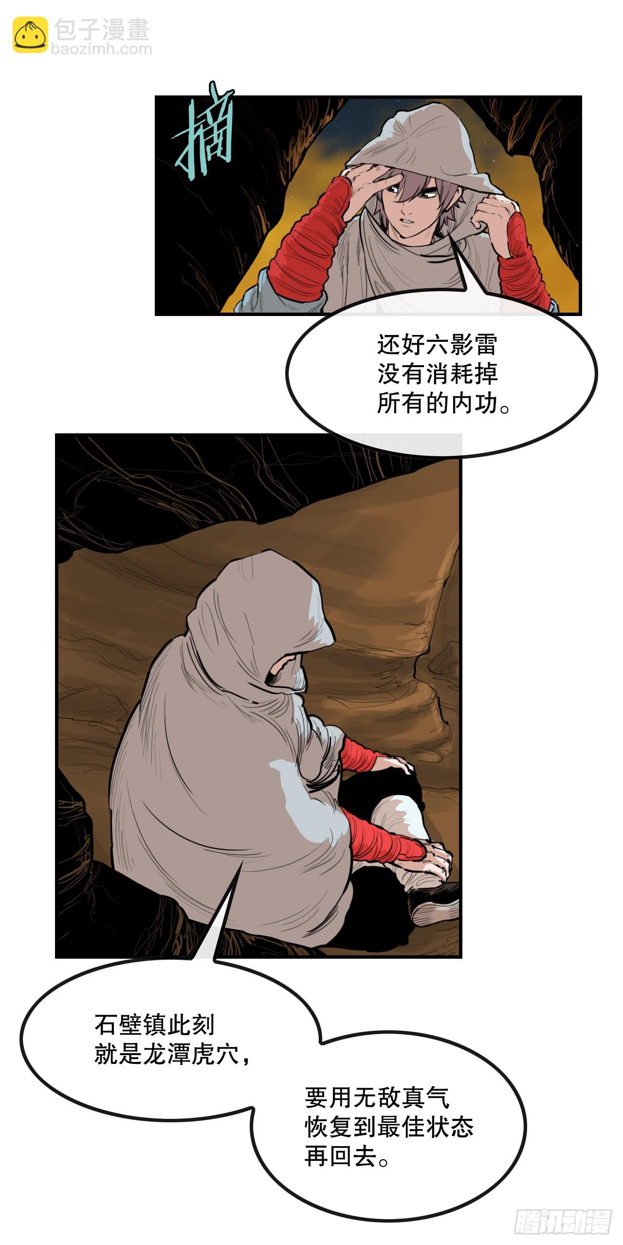 《无敌神拳》68.突袭 第27页