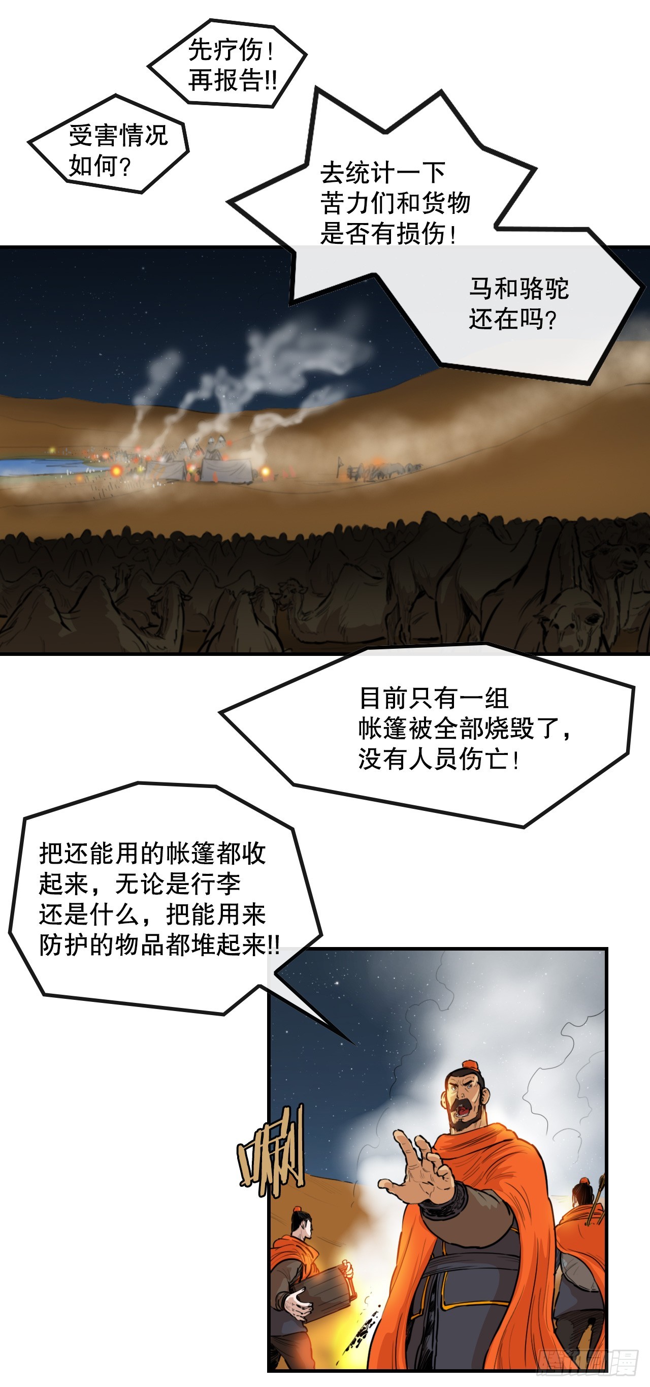 《无敌神拳》68.突袭 第29页