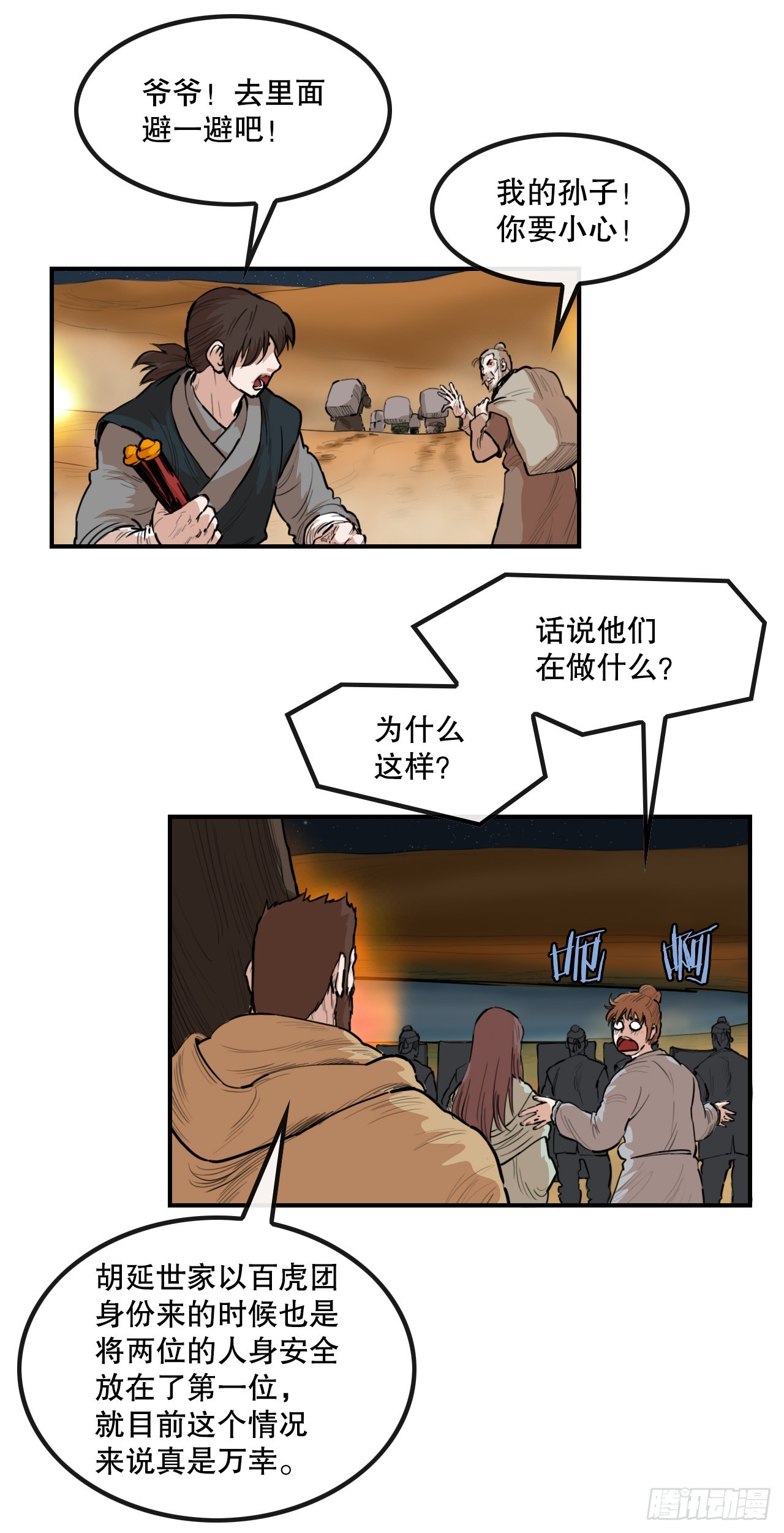 《无敌神拳》68.突袭 第30页