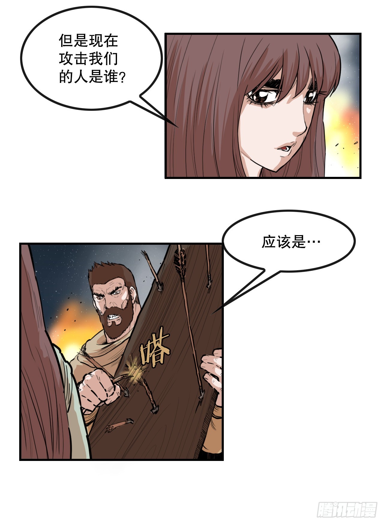 《无敌神拳》68.突袭 第31页