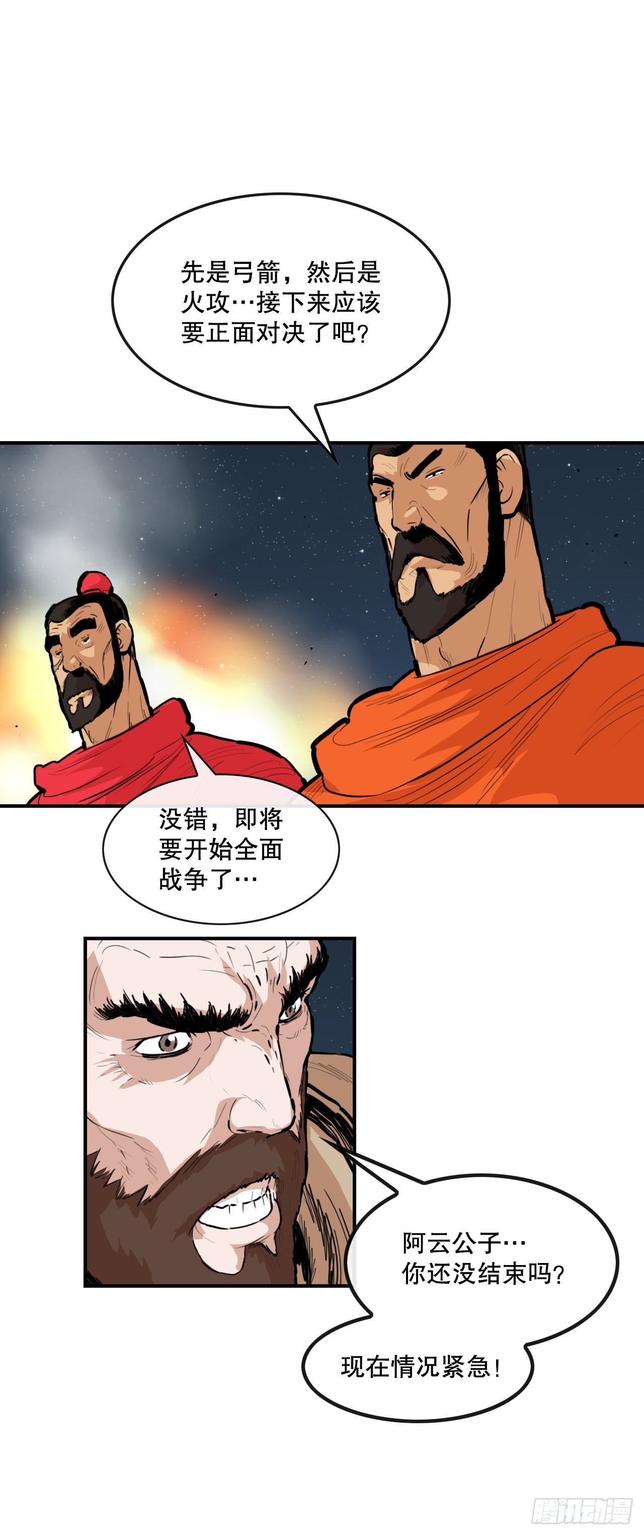 《无敌神拳》68.突袭 第33页