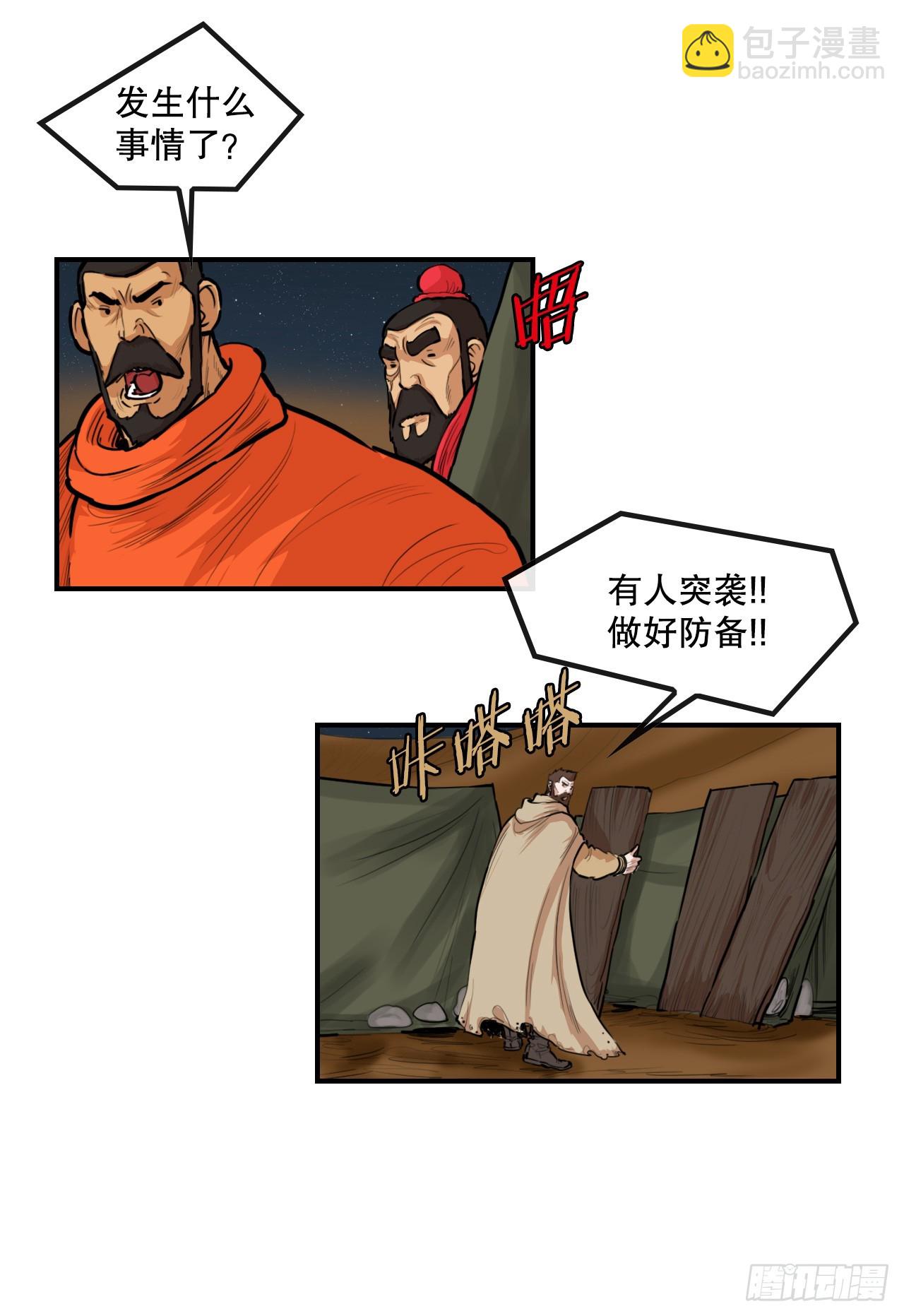 《无敌神拳》68.突袭 第4页