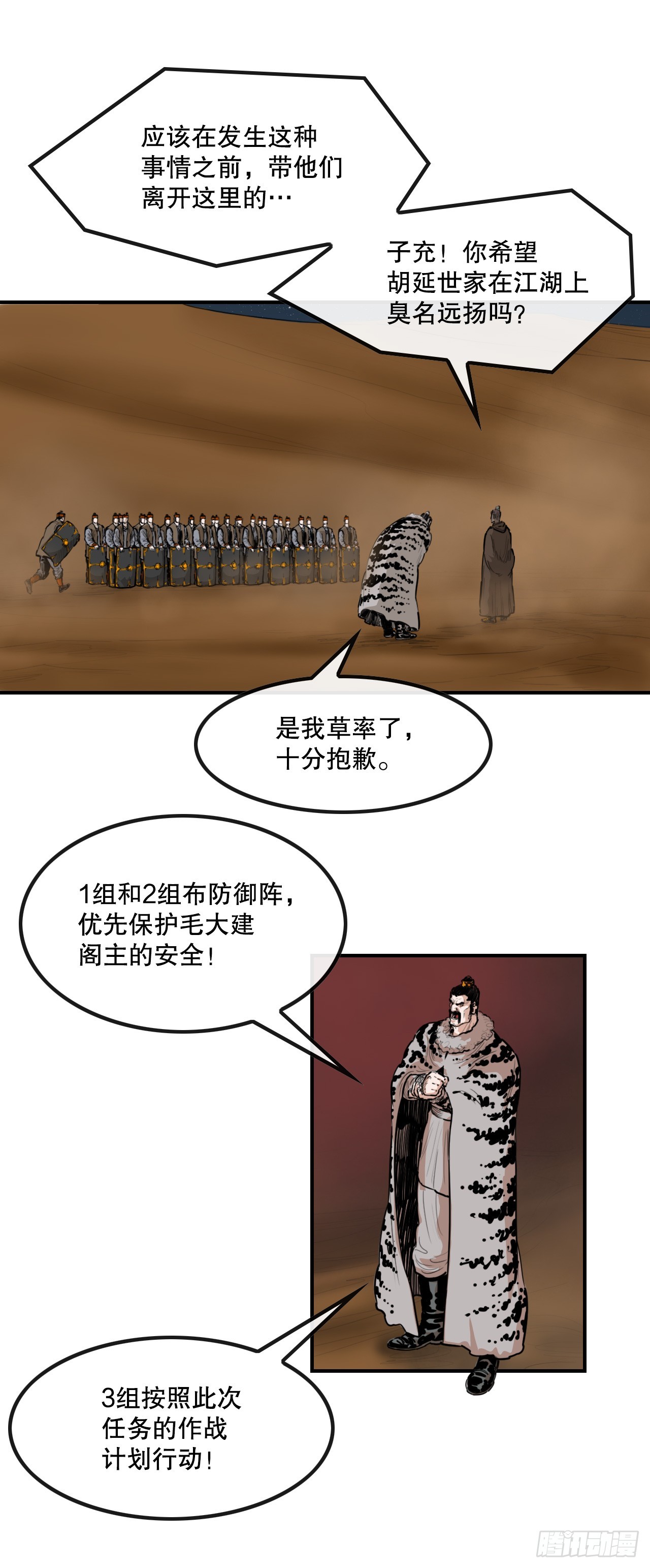 《无敌神拳》68.突袭 第5页